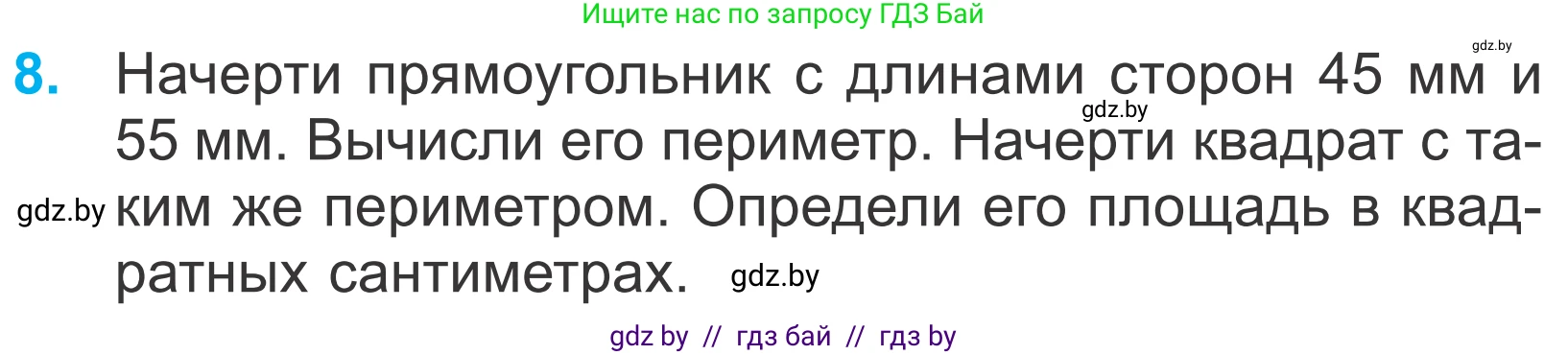 Математика, 4 класс Учебник, авторы: Муравьева Галина Леонидовна, Урбан Мария Анатольевна, издательство Национальный институт образования, Минск, 2022, розового цвета, Часть 2, страница 65, номер 8, Условие