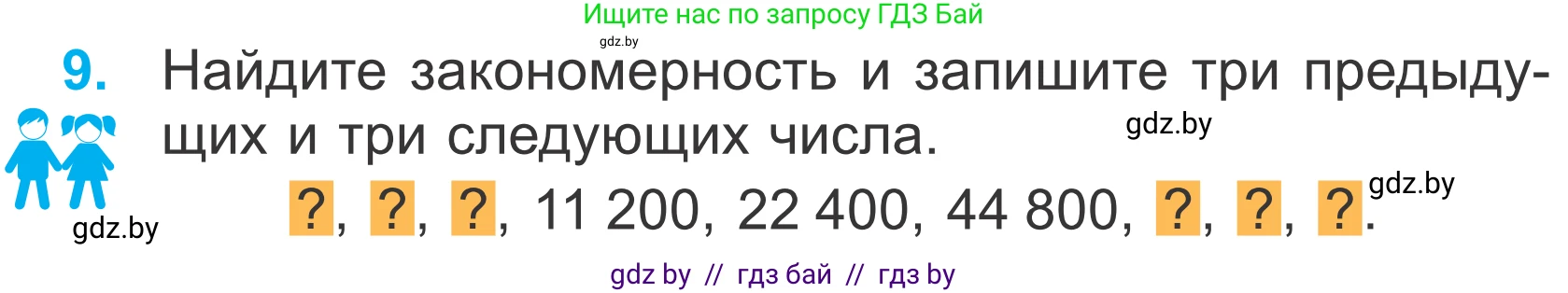 Математика, 4 класс Учебник, авторы: Муравьева Галина Леонидовна, Урбан Мария Анатольевна, издательство Национальный институт образования, Минск, 2022, розового цвета, Часть 2, страница 65, номер 9, Условие