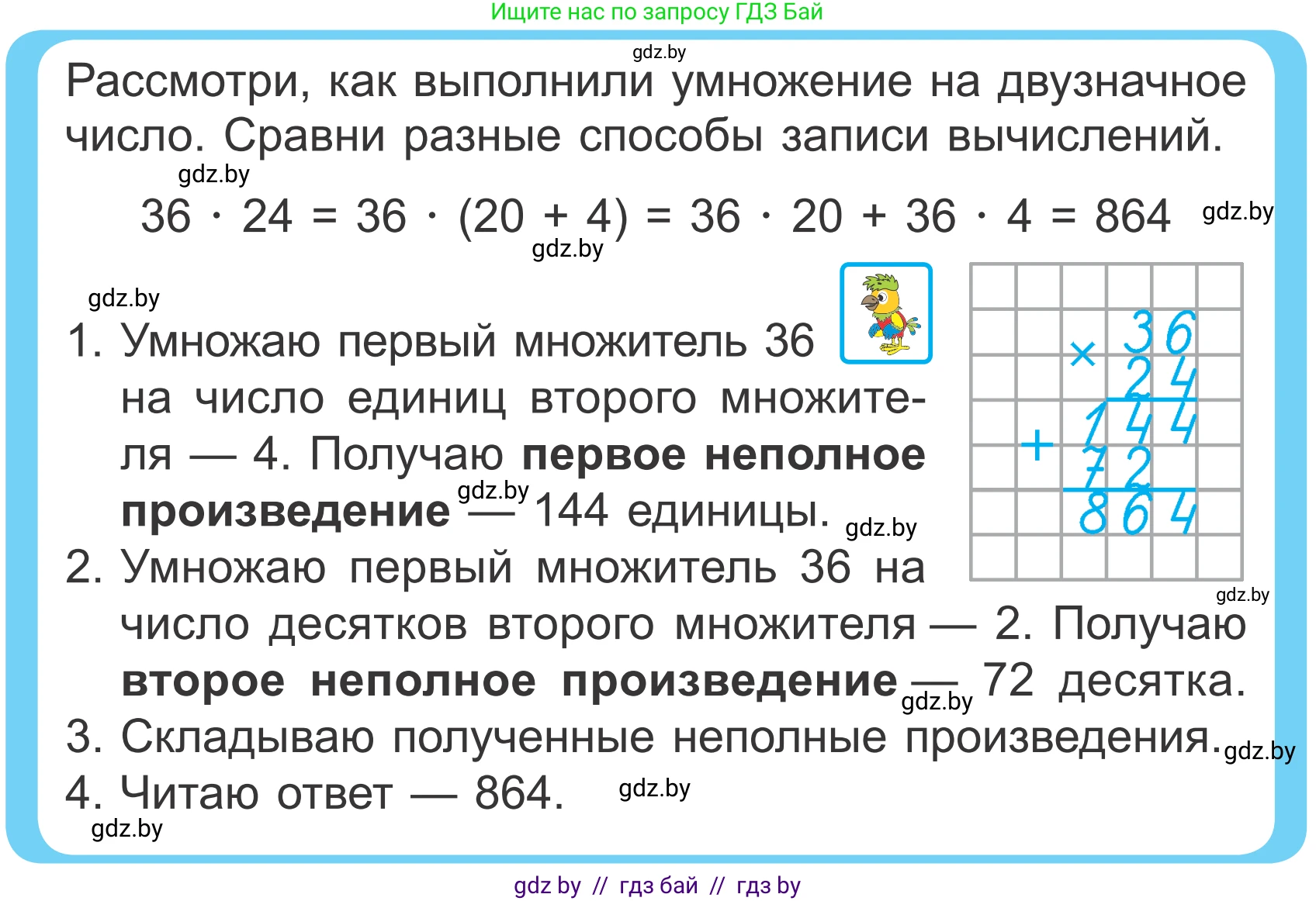 Математика, 4 класс Учебник, авторы: Муравьева Галина Леонидовна, Урбан Мария Анатольевна, издательство Национальный институт образования, Минск, 2022, розового цвета, Часть 2, страница 66, Условие