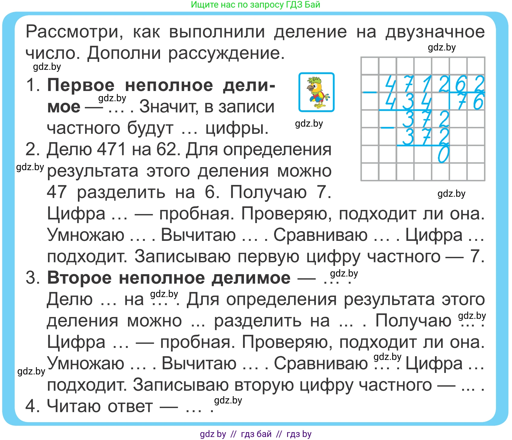 Математика, 4 класс Учебник, авторы: Муравьева Галина Леонидовна, Урбан Мария Анатольевна, издательство Национальный институт образования, Минск, 2022, розового цвета, Часть 2, страница 82, Условие