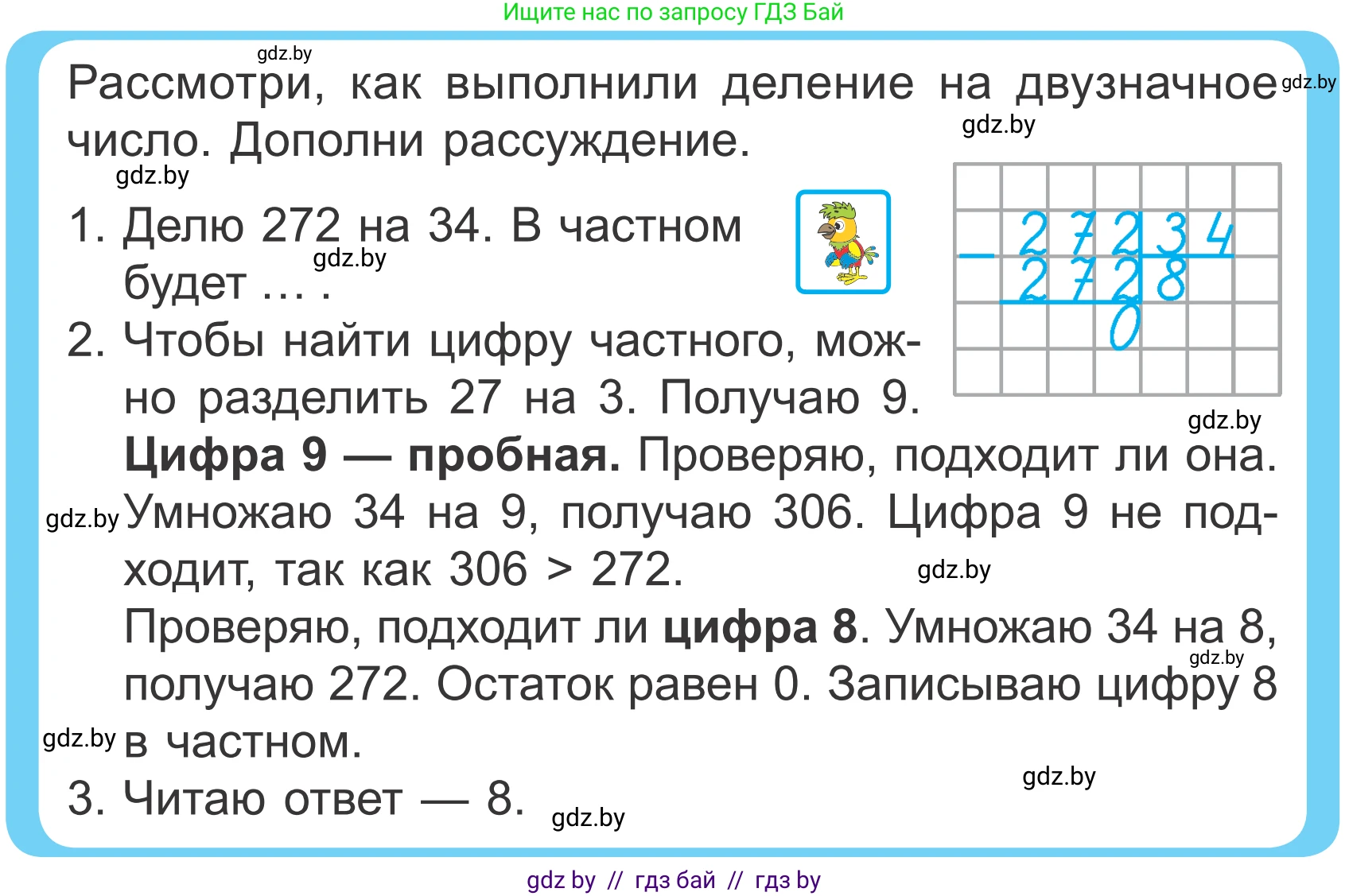 Математика, 4 класс Учебник, авторы: Муравьева Галина Леонидовна, Урбан Мария Анатольевна, издательство Национальный институт образования, Минск, 2022, розового цвета, Часть 2, страница 88, Условие