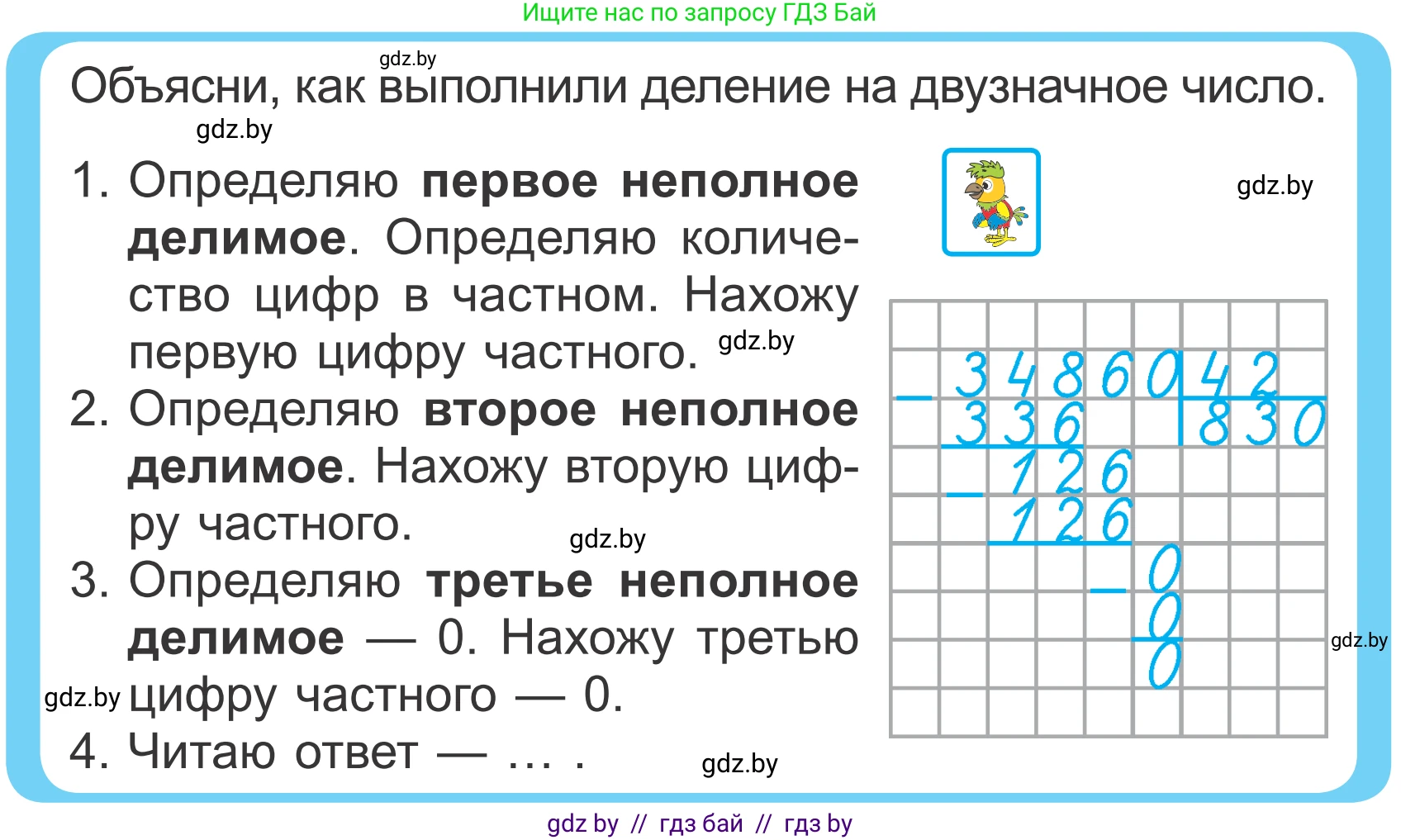 Математика, 4 класс Учебник, авторы: Муравьева Галина Леонидовна, Урбан Мария Анатольевна, издательство Национальный институт образования, Минск, 2022, розового цвета, Часть 2, страница 96, Условие