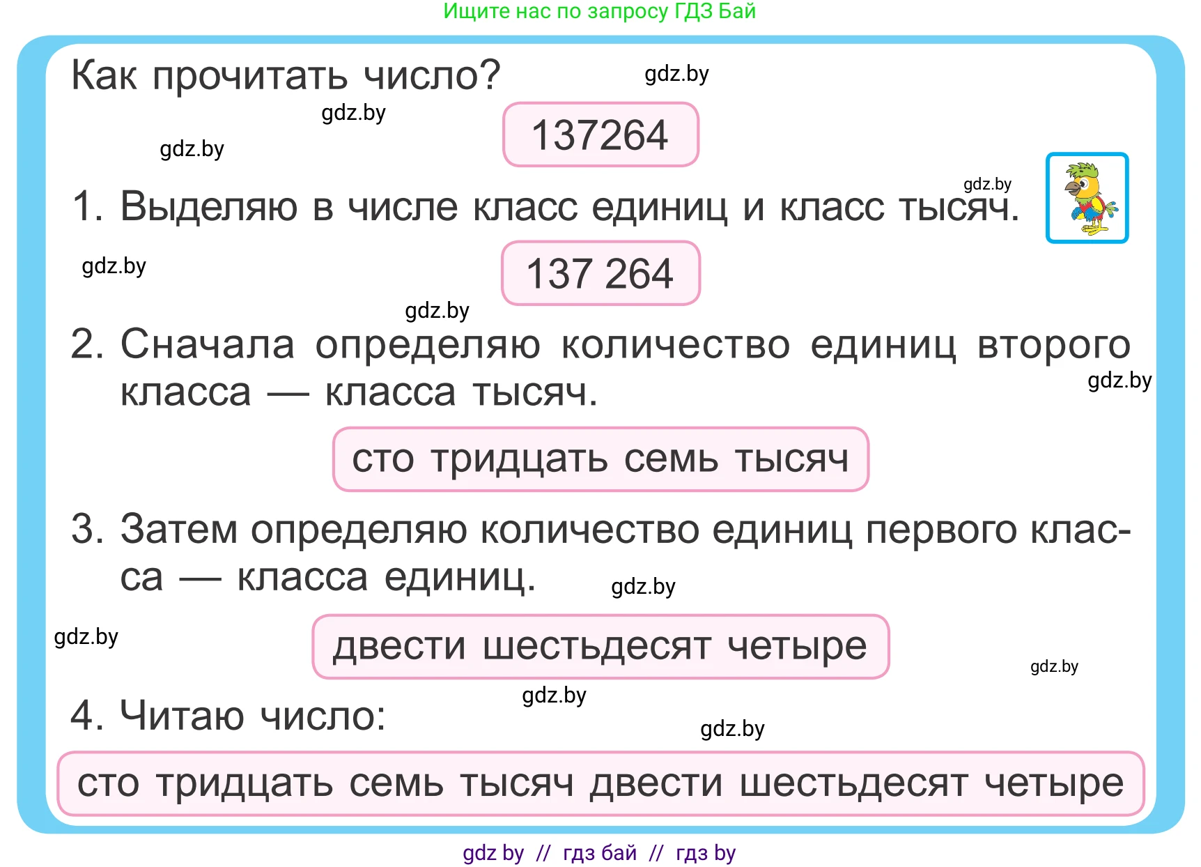 Математика, 4 класс Учебник, авторы: Муравьева Галина Леонидовна, Урбан Мария Анатольевна, издательство Национальный институт образования, Минск, 2022, розового цвета, Часть 1, страница 28, Условие