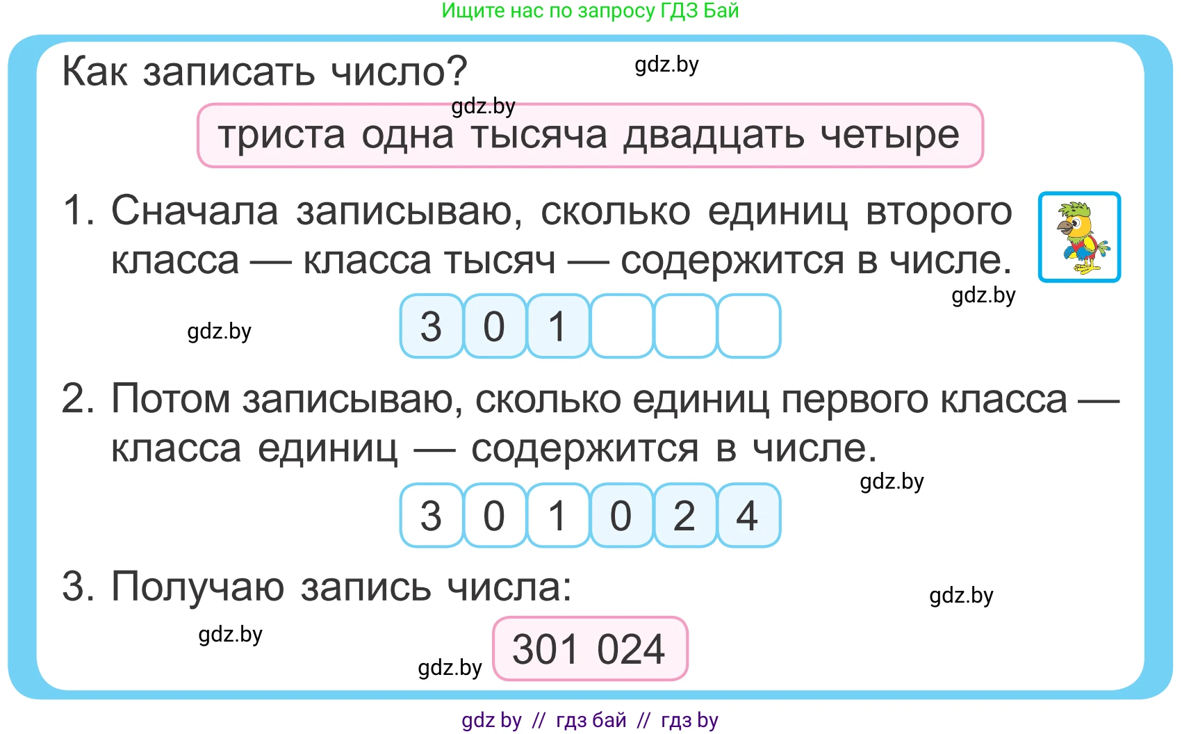 Математика, 4 класс Учебник, авторы: Муравьева Галина Леонидовна, Урбан Мария Анатольевна, издательство Национальный институт образования, Минск, 2022, розового цвета, Часть 1, страница 30, Условие