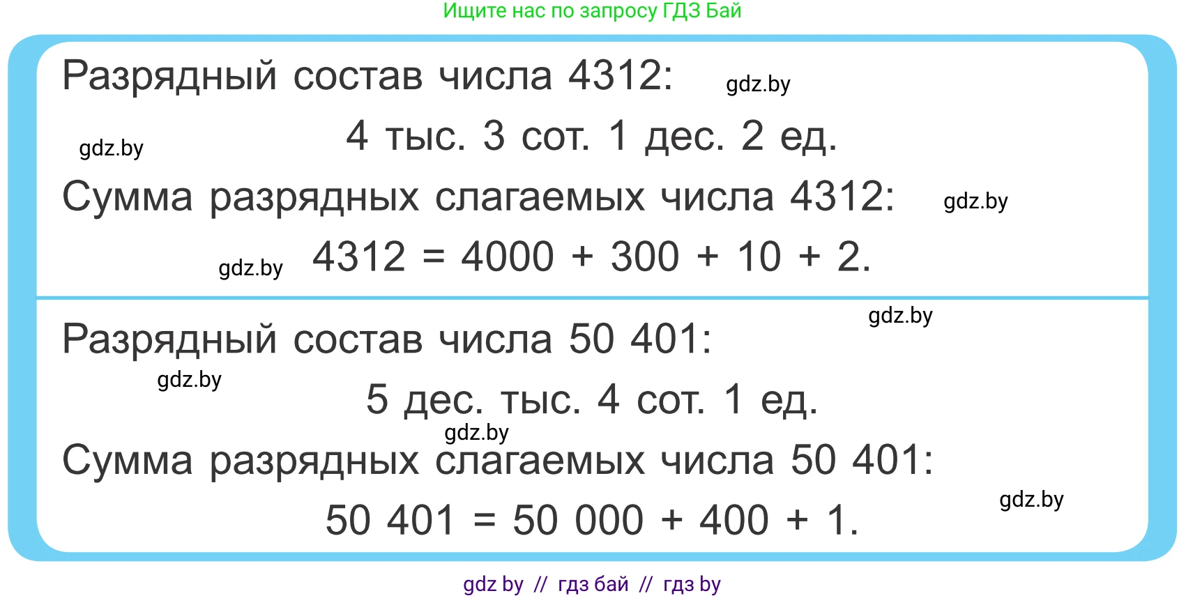 Математика, 4 класс Учебник, авторы: Муравьева Галина Леонидовна, Урбан Мария Анатольевна, издательство Национальный институт образования, Минск, 2022, розового цвета, Часть 1, страница 32, Условие