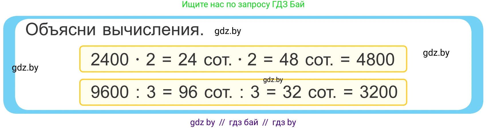 Математика, 4 класс Учебник, авторы: Муравьева Галина Леонидовна, Урбан Мария Анатольевна, издательство Национальный институт образования, Минск, 2022, розового цвета, Часть 1, страница 40, Условие
