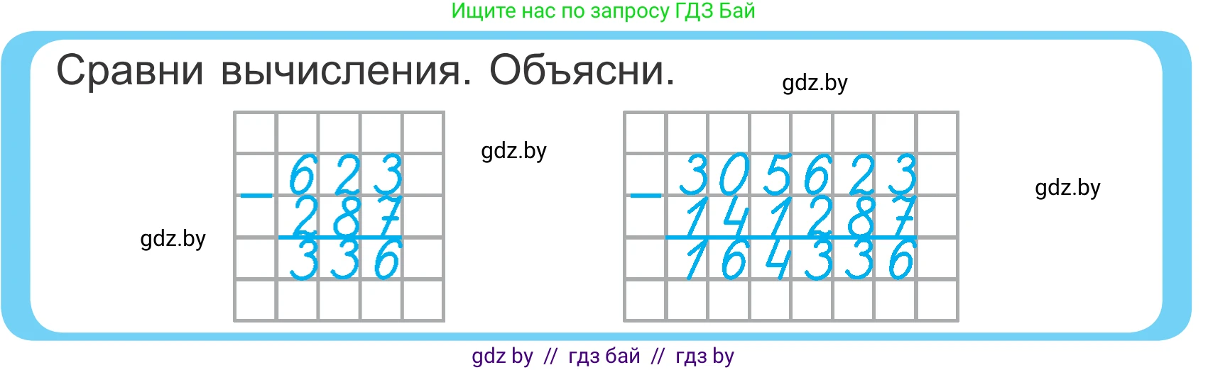 Математика, 4 класс Учебник, авторы: Муравьева Галина Леонидовна, Урбан Мария Анатольевна, издательство Национальный институт образования, Минск, 2022, розового цвета, Часть 1, страница 84, Условие