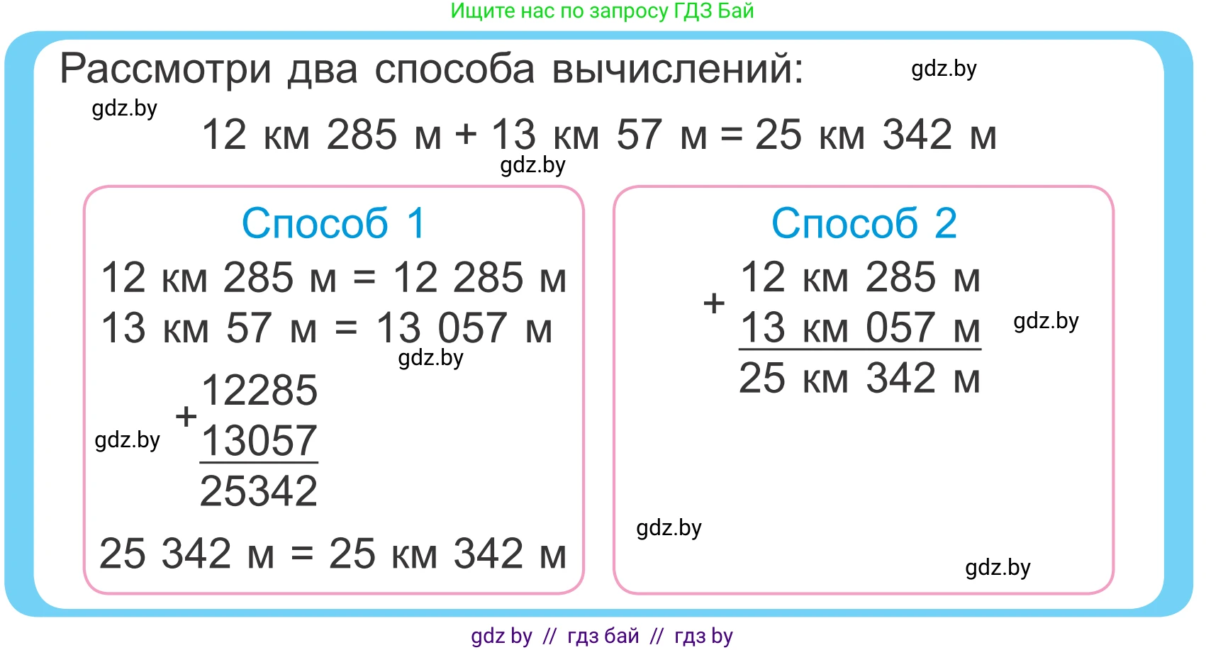 Математика, 4 класс Учебник, авторы: Муравьева Галина Леонидовна, Урбан Мария Анатольевна, издательство Национальный институт образования, Минск, 2022, розового цвета, Часть 1, страница 110, Условие