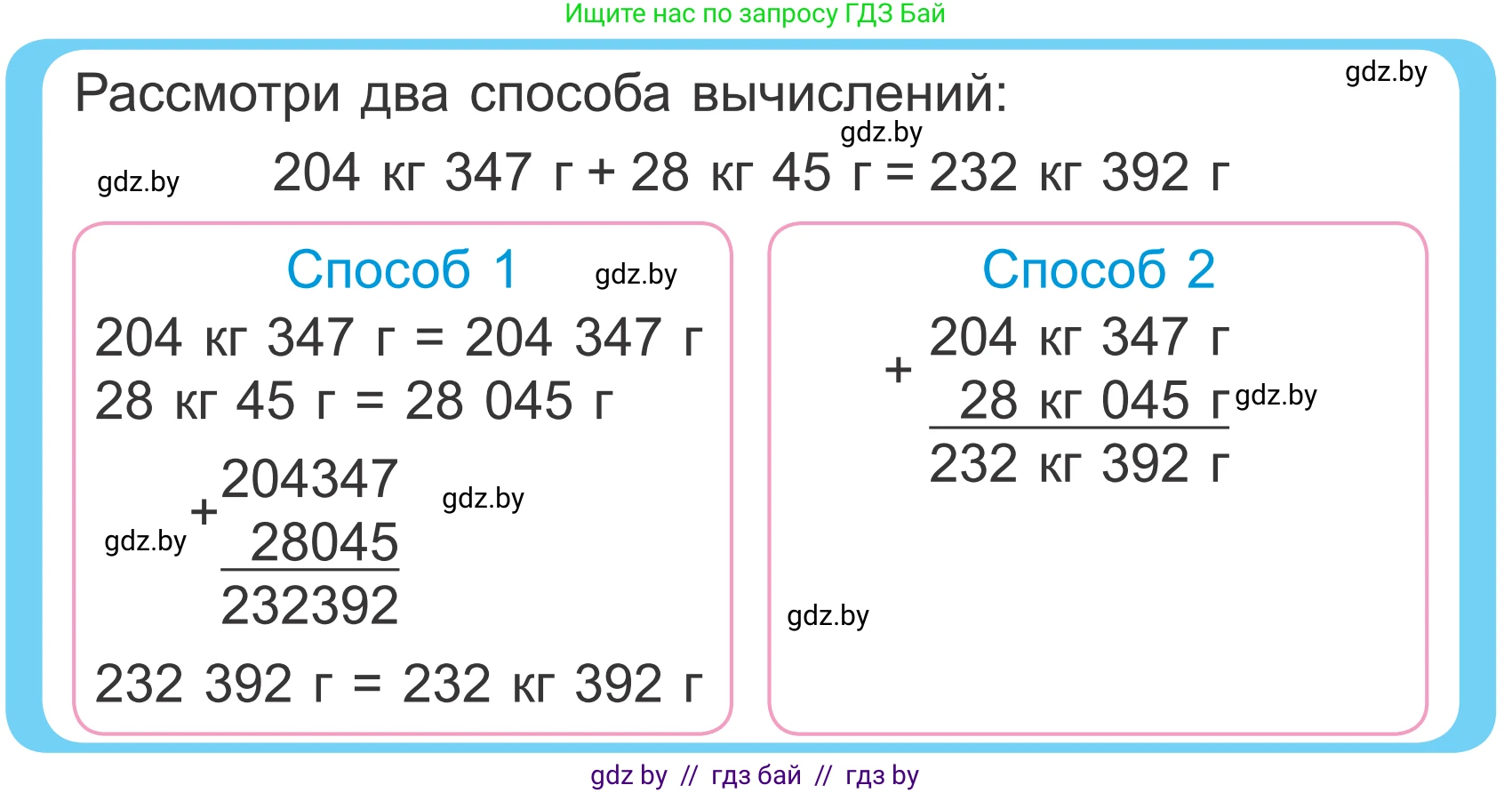 Математика, 4 класс Учебник, авторы: Муравьева Галина Леонидовна, Урбан Мария Анатольевна, издательство Национальный институт образования, Минск, 2022, розового цвета, Часть 1, страница 112, Условие
