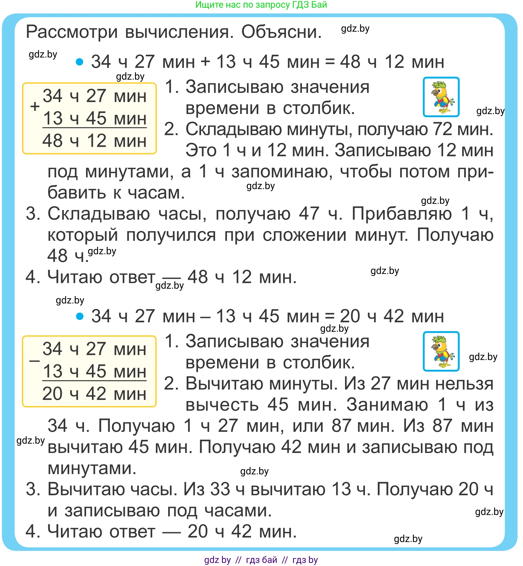 Математика, 4 класс Учебник, авторы: Муравьева Галина Леонидовна, Урбан Мария Анатольевна, издательство Национальный институт образования, Минск, 2022, розового цвета, Часть 1, страница 118, Условие