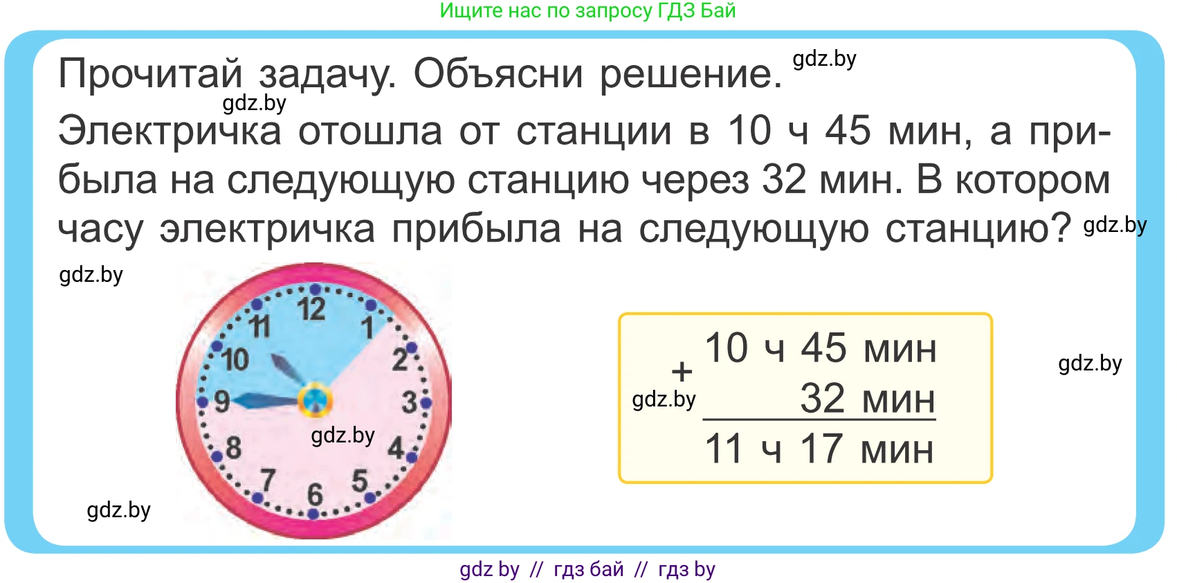 Математика, 4 класс Учебник, авторы: Муравьева Галина Леонидовна, Урбан Мария Анатольевна, издательство Национальный институт образования, Минск, 2022, розового цвета, Часть 1, страница 120, Условие