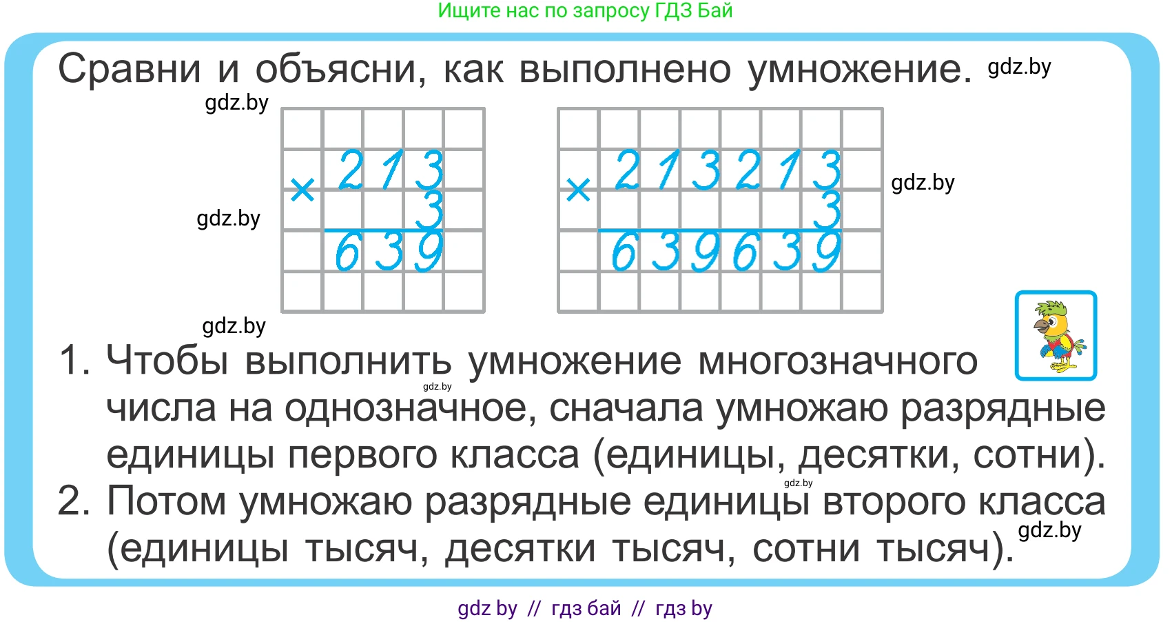 Математика, 4 класс Учебник, авторы: Муравьева Галина Леонидовна, Урбан Мария Анатольевна, издательство Национальный институт образования, Минск, 2022, розового цвета, Часть 1, страница 130, Условие