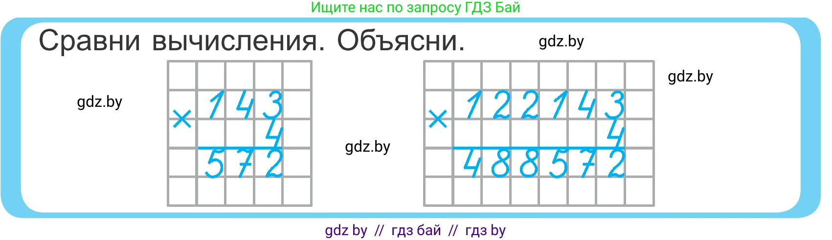 Математика, 4 класс Учебник, авторы: Муравьева Галина Леонидовна, Урбан Мария Анатольевна, издательство Национальный институт образования, Минск, 2022, розового цвета, Часть 1, страница 132, Условие