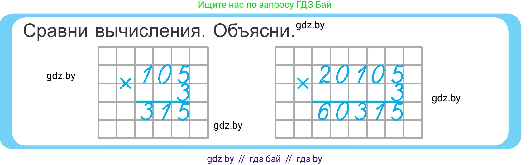 Математика, 4 класс Учебник, авторы: Муравьева Галина Леонидовна, Урбан Мария Анатольевна, издательство Национальный институт образования, Минск, 2022, розового цвета, Часть 1, страница 134, Условие