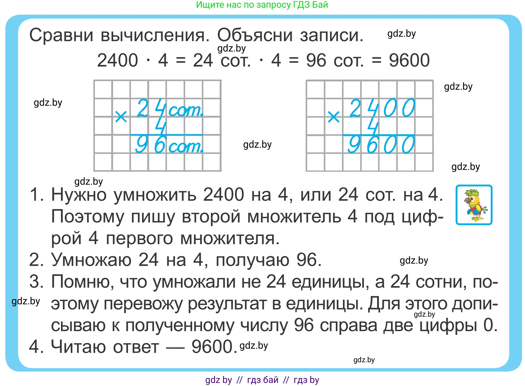 Математика, 4 класс Учебник, авторы: Муравьева Галина Леонидовна, Урбан Мария Анатольевна, издательство Национальный институт образования, Минск, 2022, розового цвета, Часть 2, страница 4, Условие