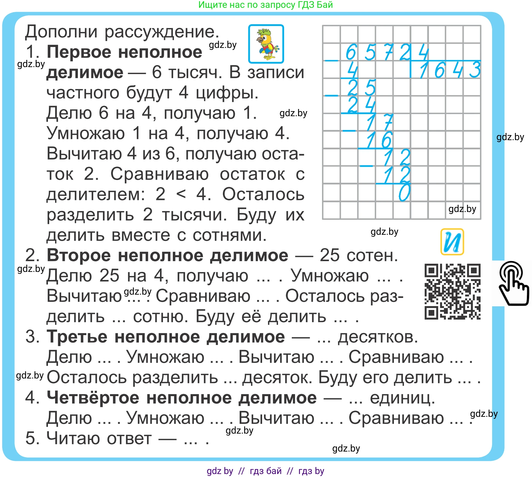 Математика, 4 класс Учебник, авторы: Муравьева Галина Леонидовна, Урбан Мария Анатольевна, издательство Национальный институт образования, Минск, 2022, розового цвета, Часть 2, страница 12, Условие