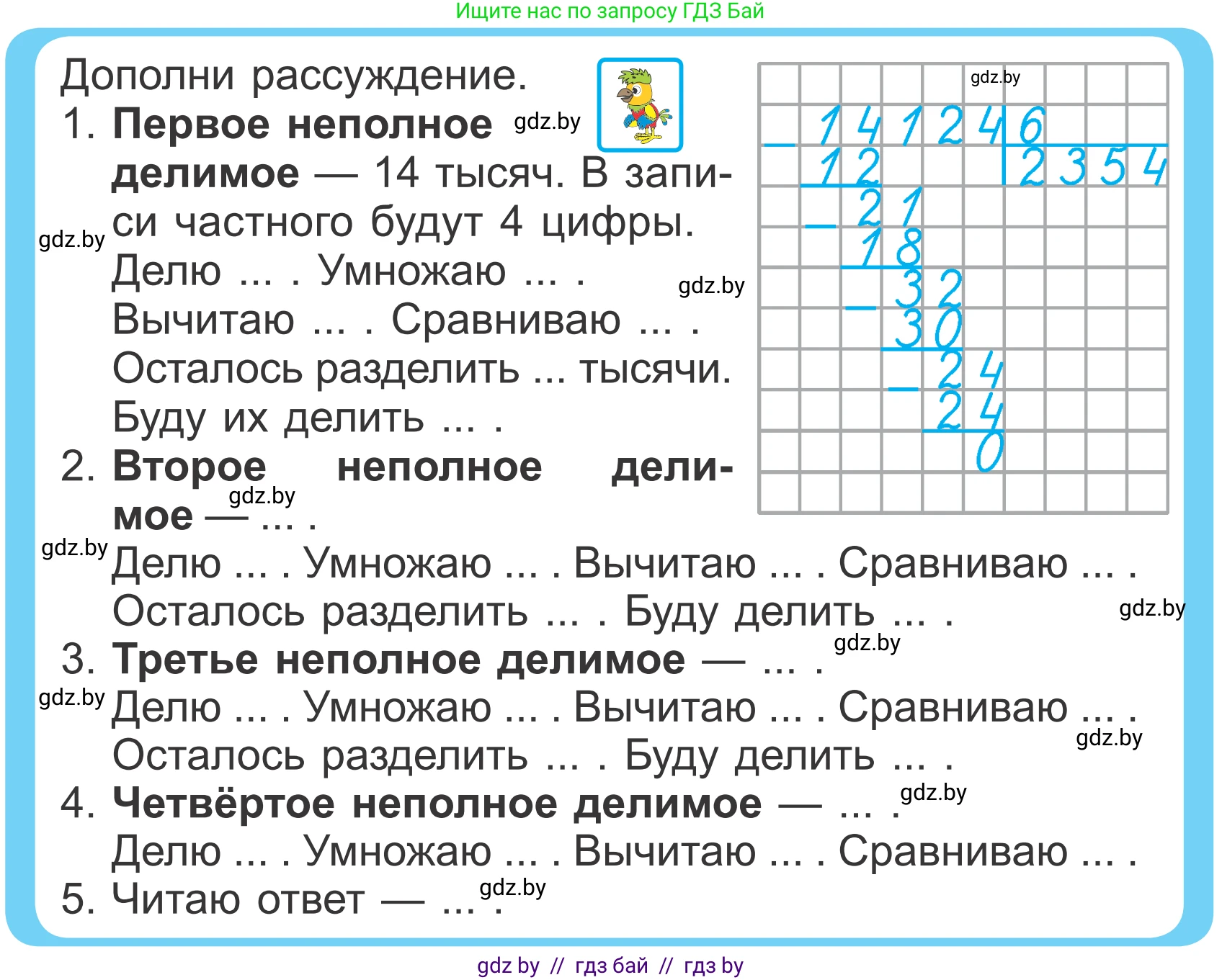 Математика, 4 класс Учебник, авторы: Муравьева Галина Леонидовна, Урбан Мария Анатольевна, издательство Национальный институт образования, Минск, 2022, розового цвета, Часть 2, страница 14, Условие