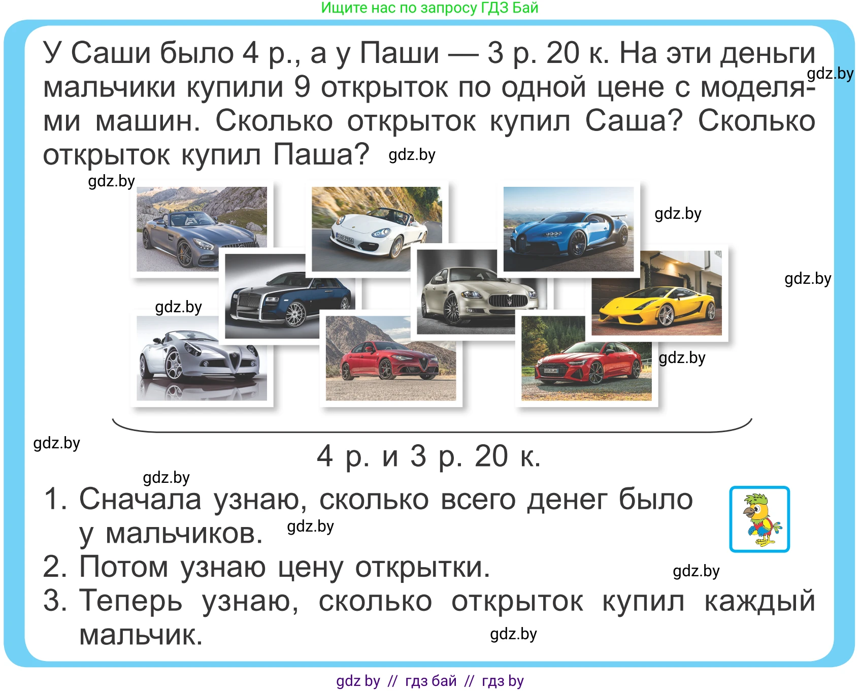 Математика, 4 класс Учебник, авторы: Муравьева Галина Леонидовна, Урбан Мария Анатольевна, издательство Национальный институт образования, Минск, 2022, розового цвета, Часть 2, страница 22, Условие