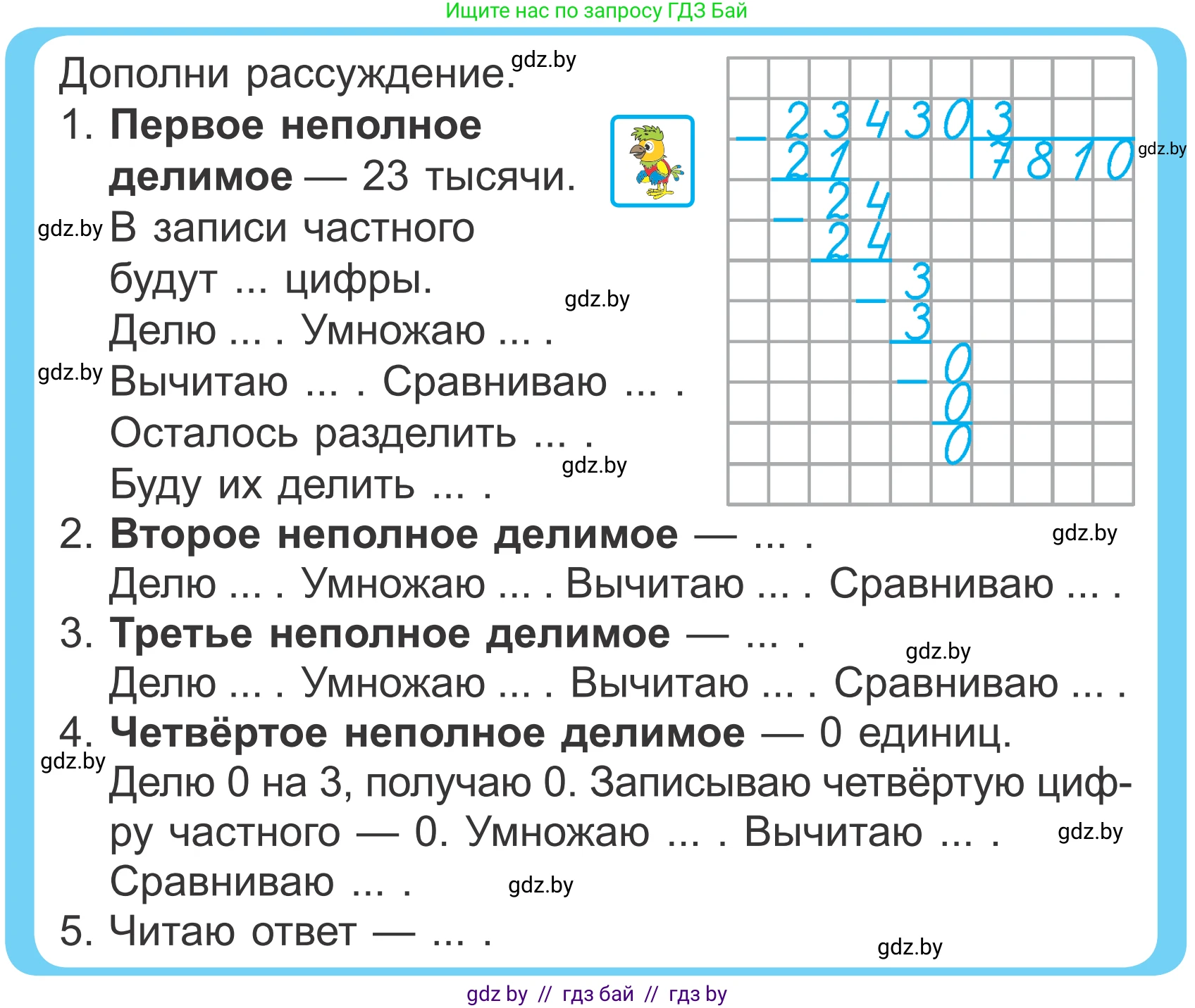 Математика, 4 класс Учебник, авторы: Муравьева Галина Леонидовна, Урбан Мария Анатольевна, издательство Национальный институт образования, Минск, 2022, розового цвета, Часть 2, страница 24, Условие
