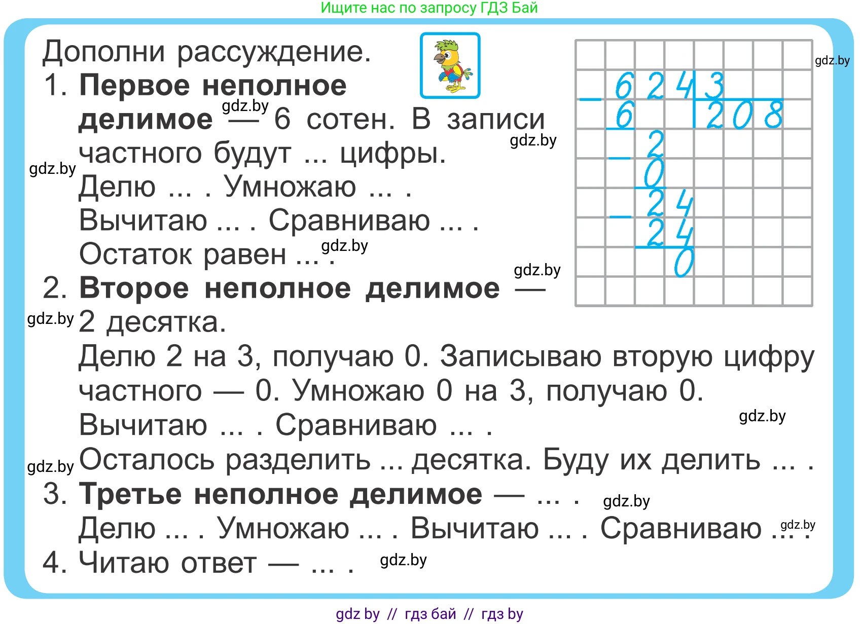 Математика, 4 класс Учебник, авторы: Муравьева Галина Леонидовна, Урбан Мария Анатольевна, издательство Национальный институт образования, Минск, 2022, розового цвета, Часть 2, страница 26, Условие