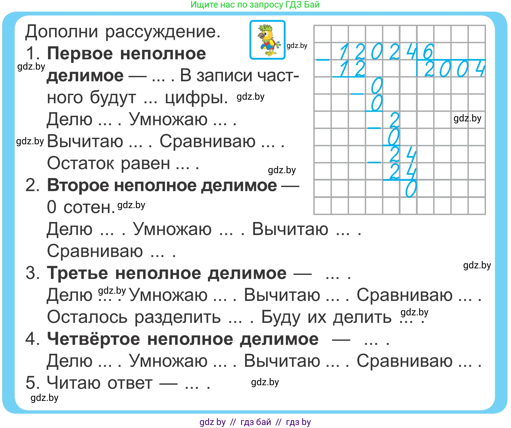 Математика, 4 класс Учебник, авторы: Муравьева Галина Леонидовна, Урбан Мария Анатольевна, издательство Национальный институт образования, Минск, 2022, розового цвета, Часть 2, страница 28, Условие