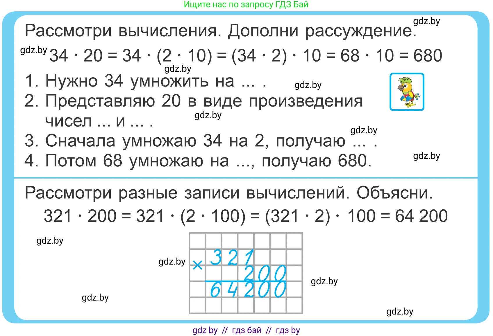 Математика, 4 класс Учебник, авторы: Муравьева Галина Леонидовна, Урбан Мария Анатольевна, издательство Национальный институт образования, Минск, 2022, розового цвета, Часть 2, страница 42, Условие