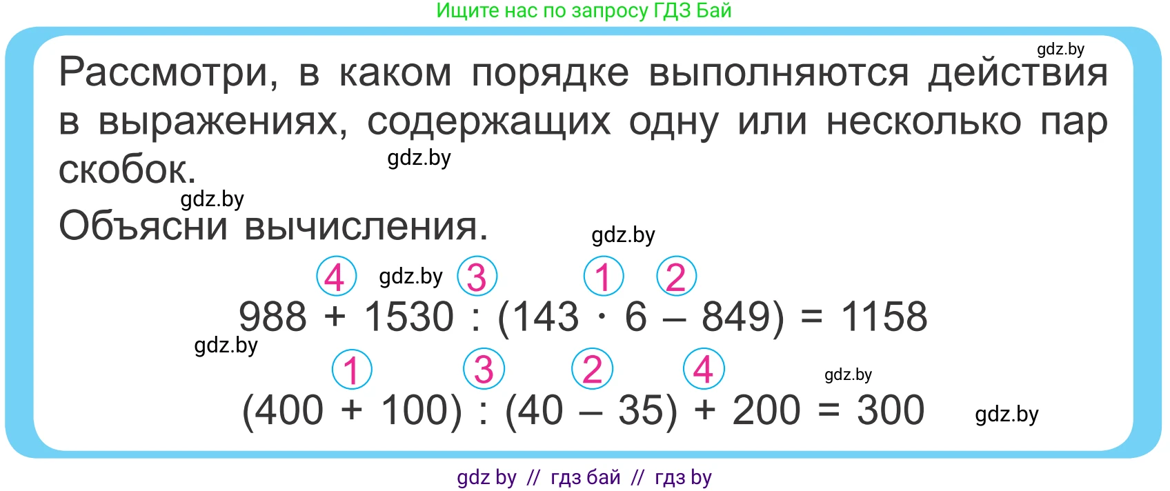 Математика, 4 класс Учебник, авторы: Муравьева Галина Леонидовна, Урбан Мария Анатольевна, издательство Национальный институт образования, Минск, 2022, розового цвета, Часть 2, страница 50, Условие