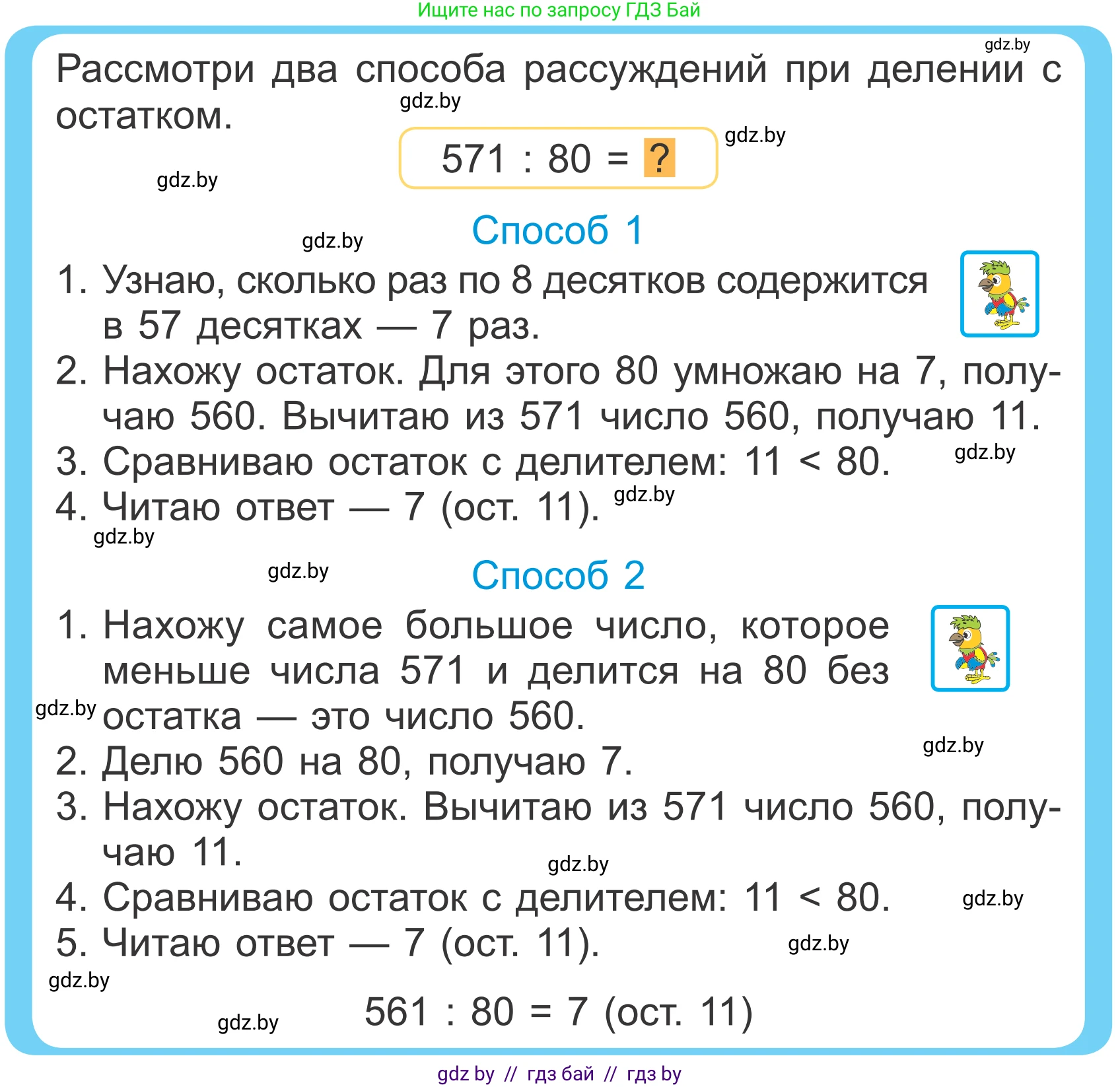 Математика, 4 класс Учебник, авторы: Муравьева Галина Леонидовна, Урбан Мария Анатольевна, издательство Национальный институт образования, Минск, 2022, розового цвета, Часть 2, страница 58, Условие