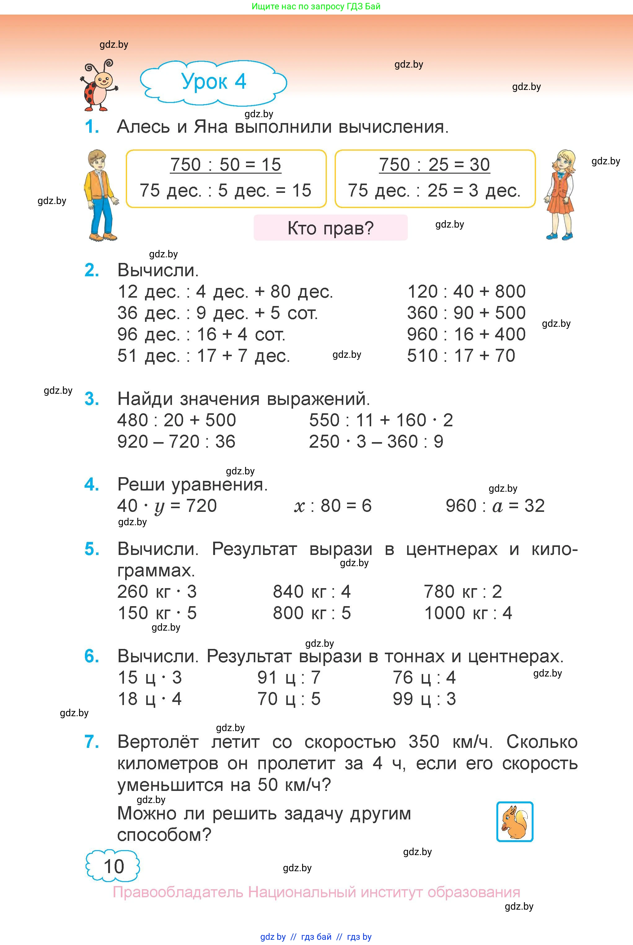 Математика, 4 класс Учебник, авторы: Муравьева Галина Леонидовна, Урбан Мария Анатольевна, издательство Национальный институт образования, Минск, 2022, розового цвета, Часть 1, страница 10