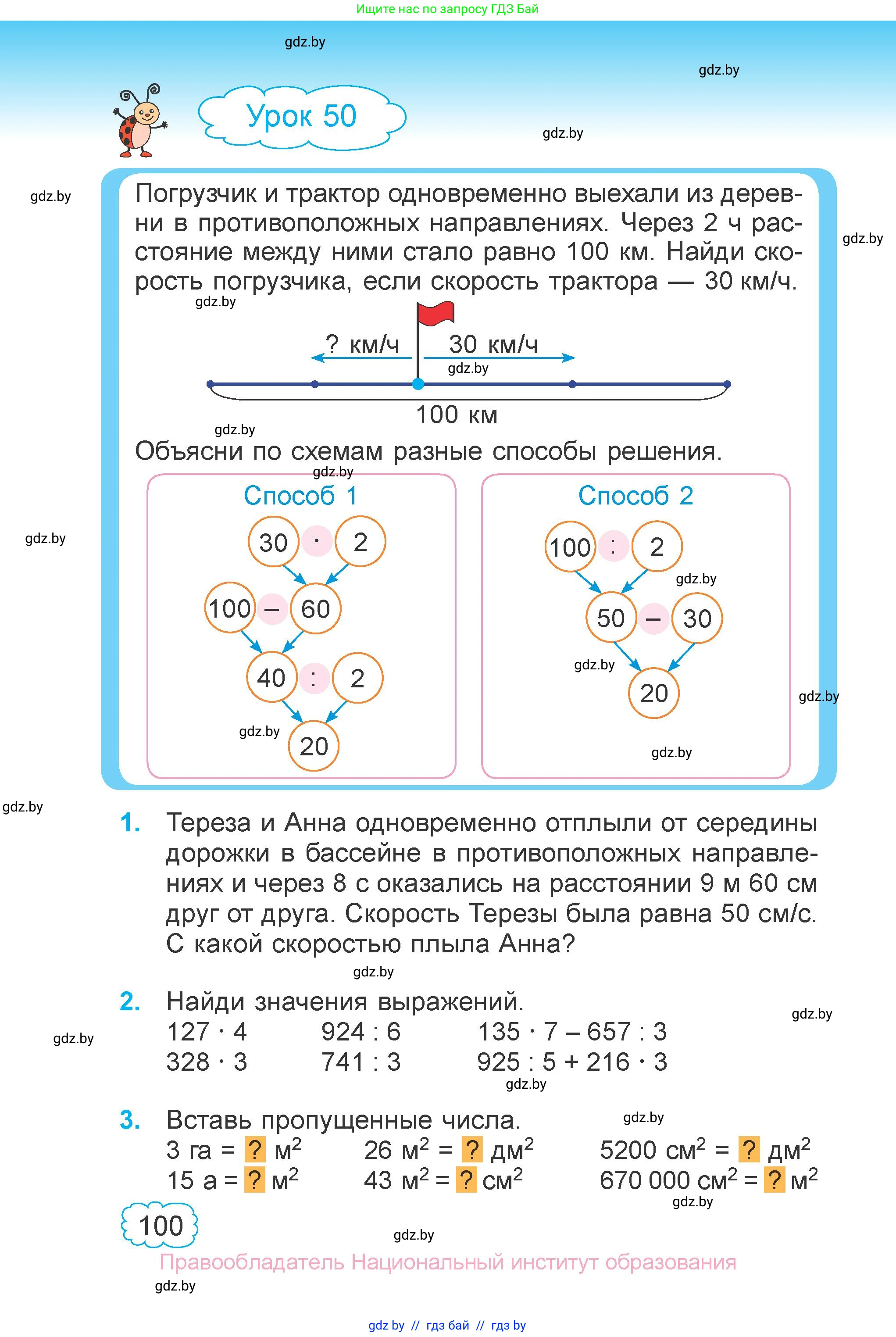 Математика, 4 класс Учебник, авторы: Муравьева Галина Леонидовна, Урбан Мария Анатольевна, издательство Национальный институт образования, Минск, 2022, розового цвета, Часть 1, страница 100