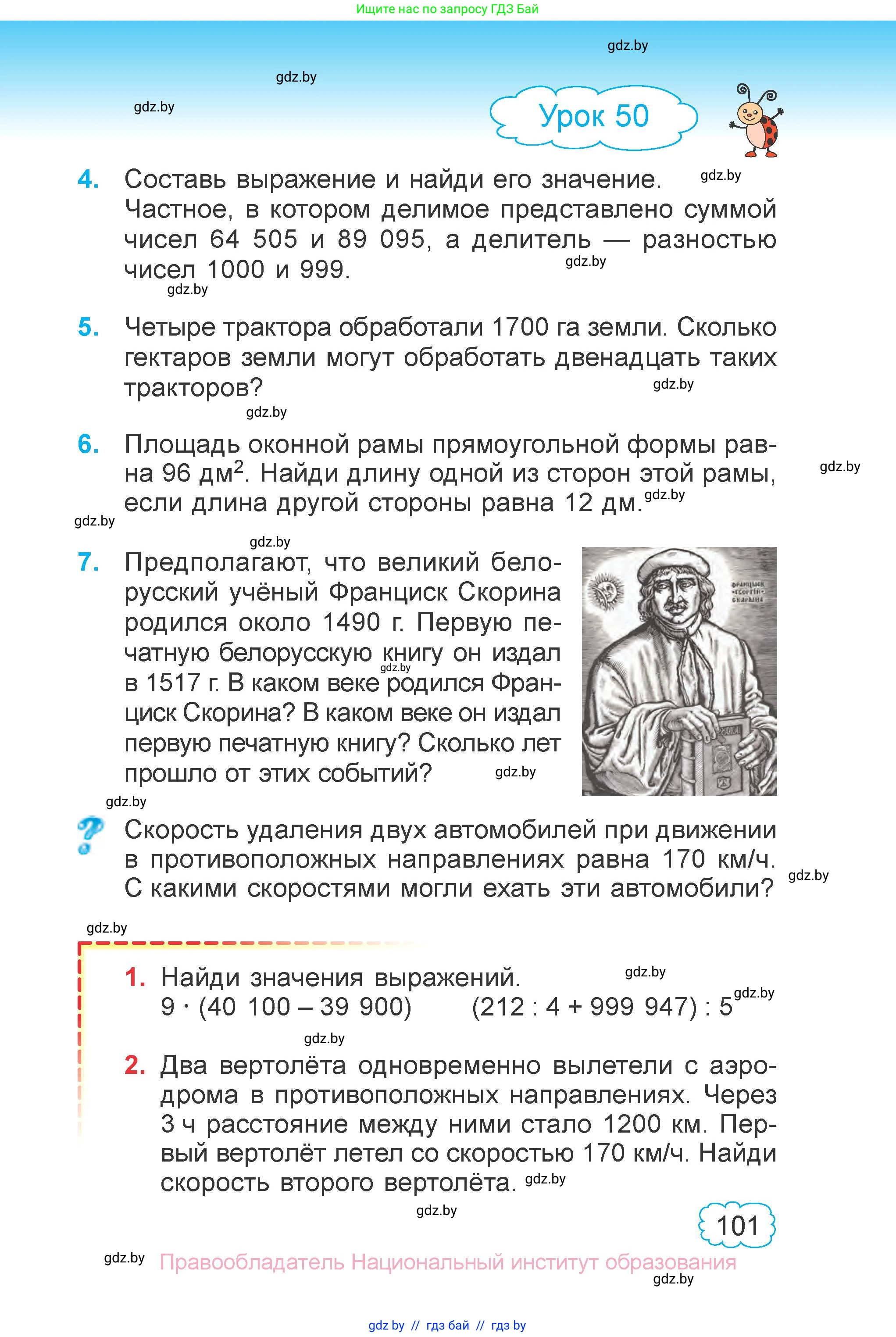 Математика, 4 класс Учебник, авторы: Муравьева Галина Леонидовна, Урбан Мария Анатольевна, издательство Национальный институт образования, Минск, 2022, розового цвета, Часть 1, страница 101