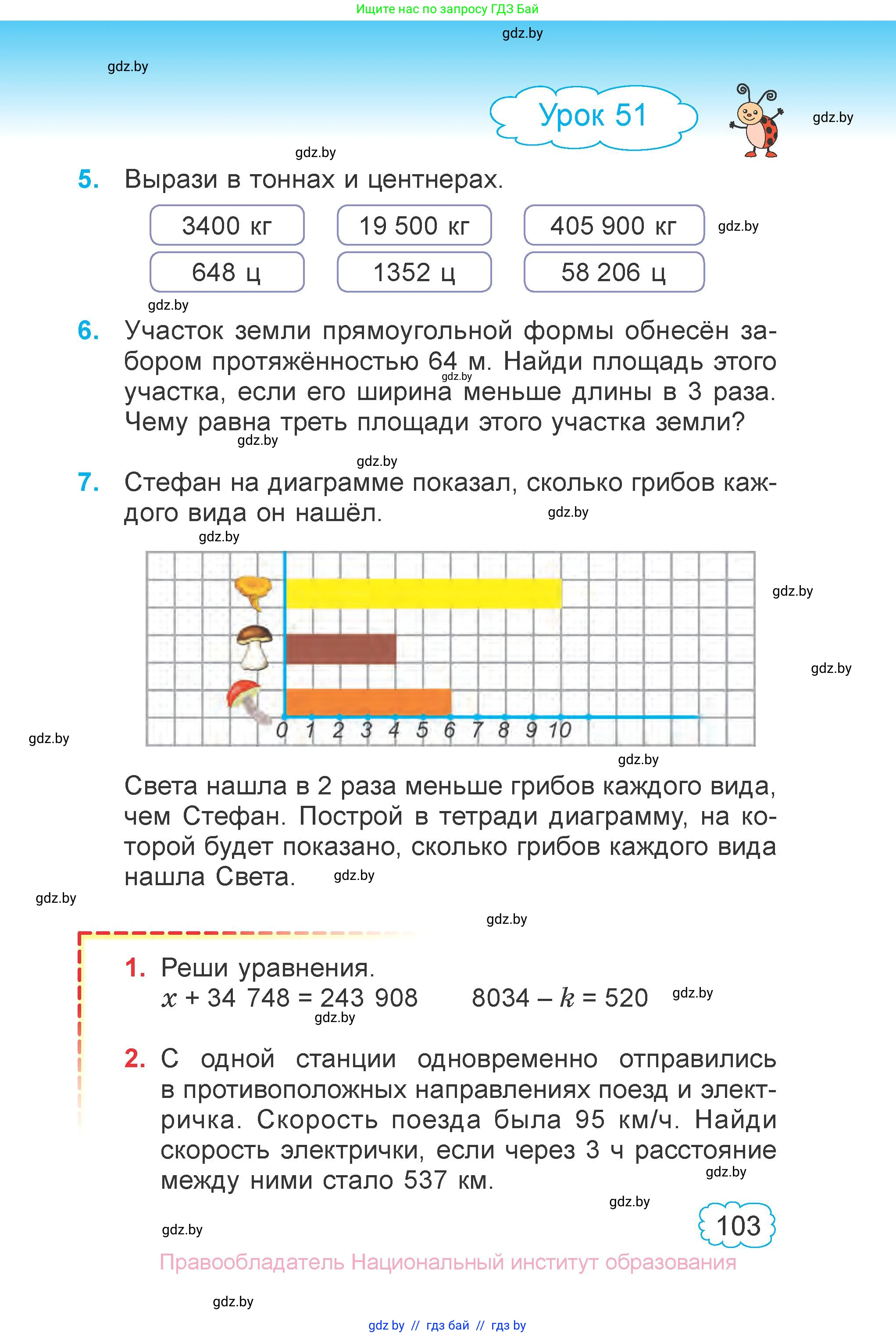 Математика, 4 класс Учебник, авторы: Муравьева Галина Леонидовна, Урбан Мария Анатольевна, издательство Национальный институт образования, Минск, 2022, розового цвета, Часть 1, страница 103