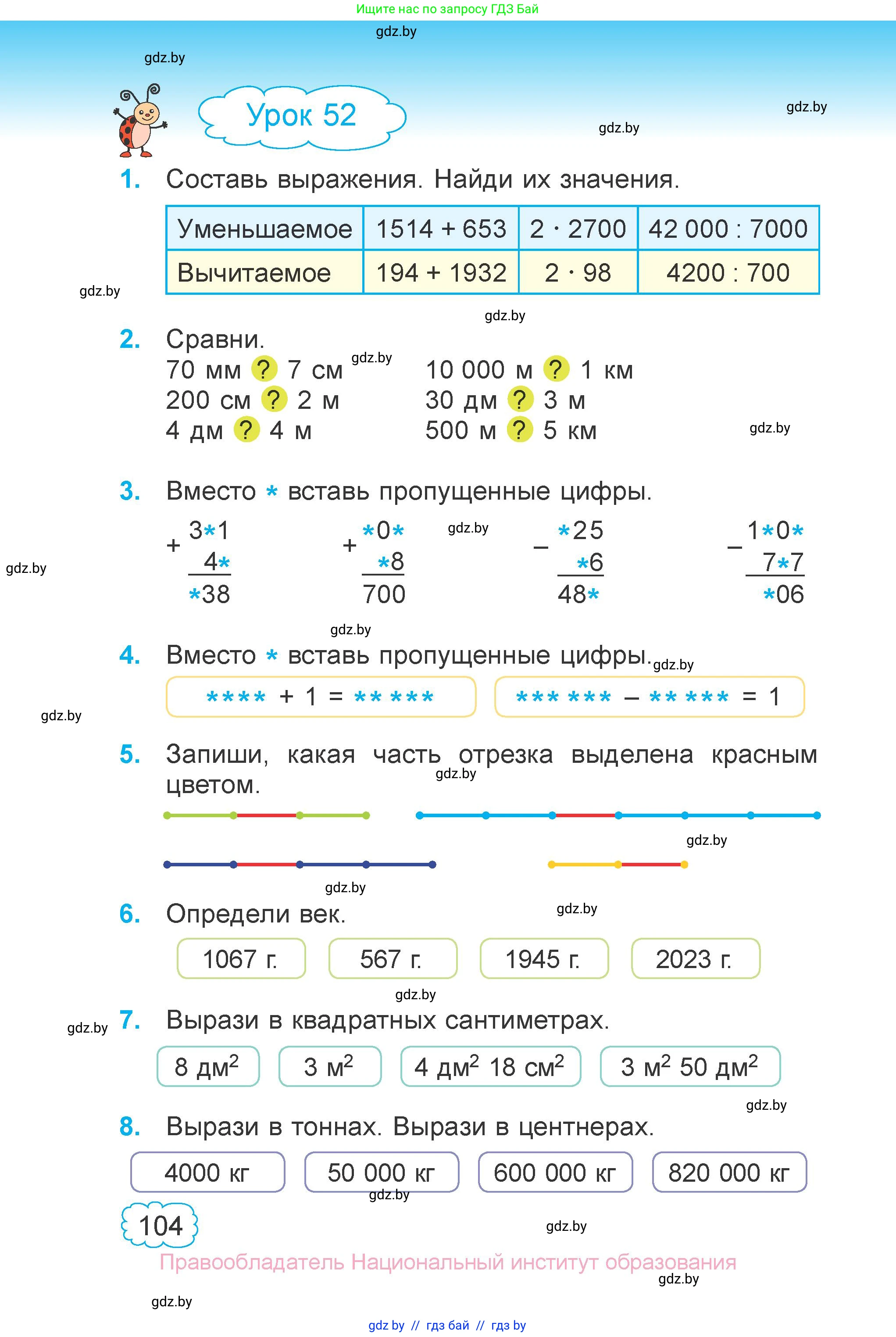 Математика, 4 класс Учебник, авторы: Муравьева Галина Леонидовна, Урбан Мария Анатольевна, издательство Национальный институт образования, Минск, 2022, розового цвета, Часть 1, страница 104