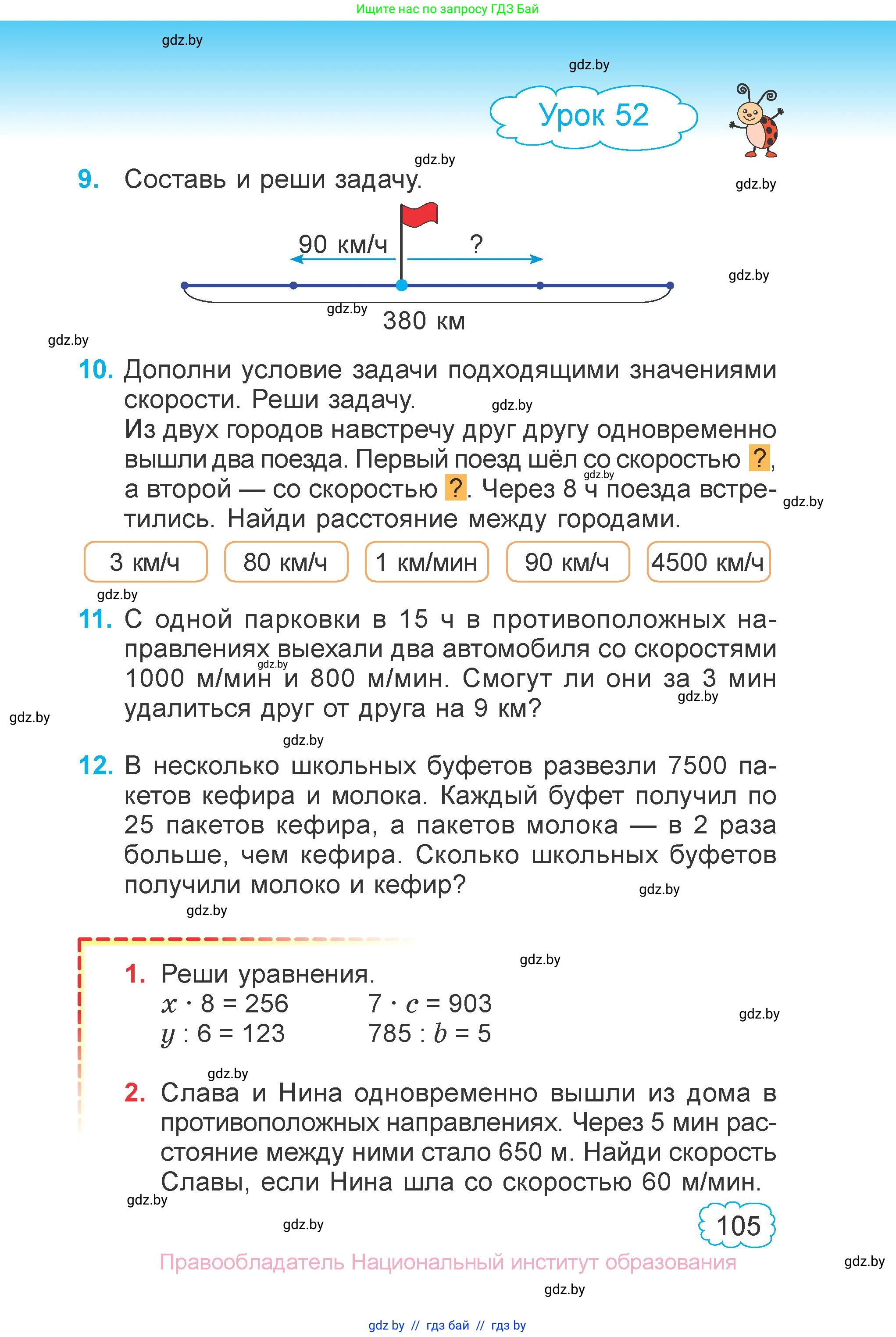 Математика, 4 класс Учебник, авторы: Муравьева Галина Леонидовна, Урбан Мария Анатольевна, издательство Национальный институт образования, Минск, 2022, розового цвета, Часть 1, страница 105