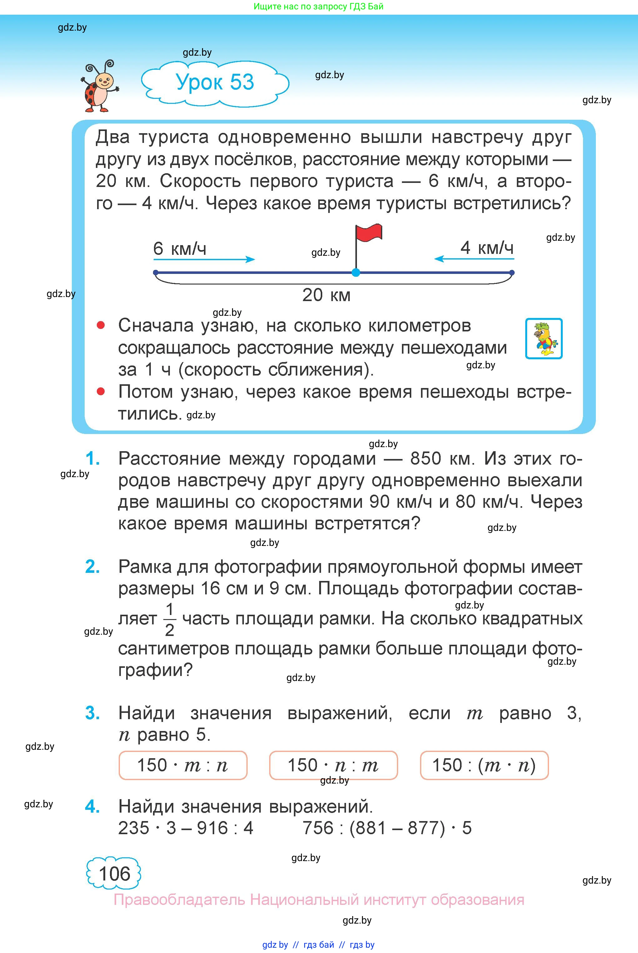 Математика, 4 класс Учебник, авторы: Муравьева Галина Леонидовна, Урбан Мария Анатольевна, издательство Национальный институт образования, Минск, 2022, розового цвета, Часть 1, страница 106