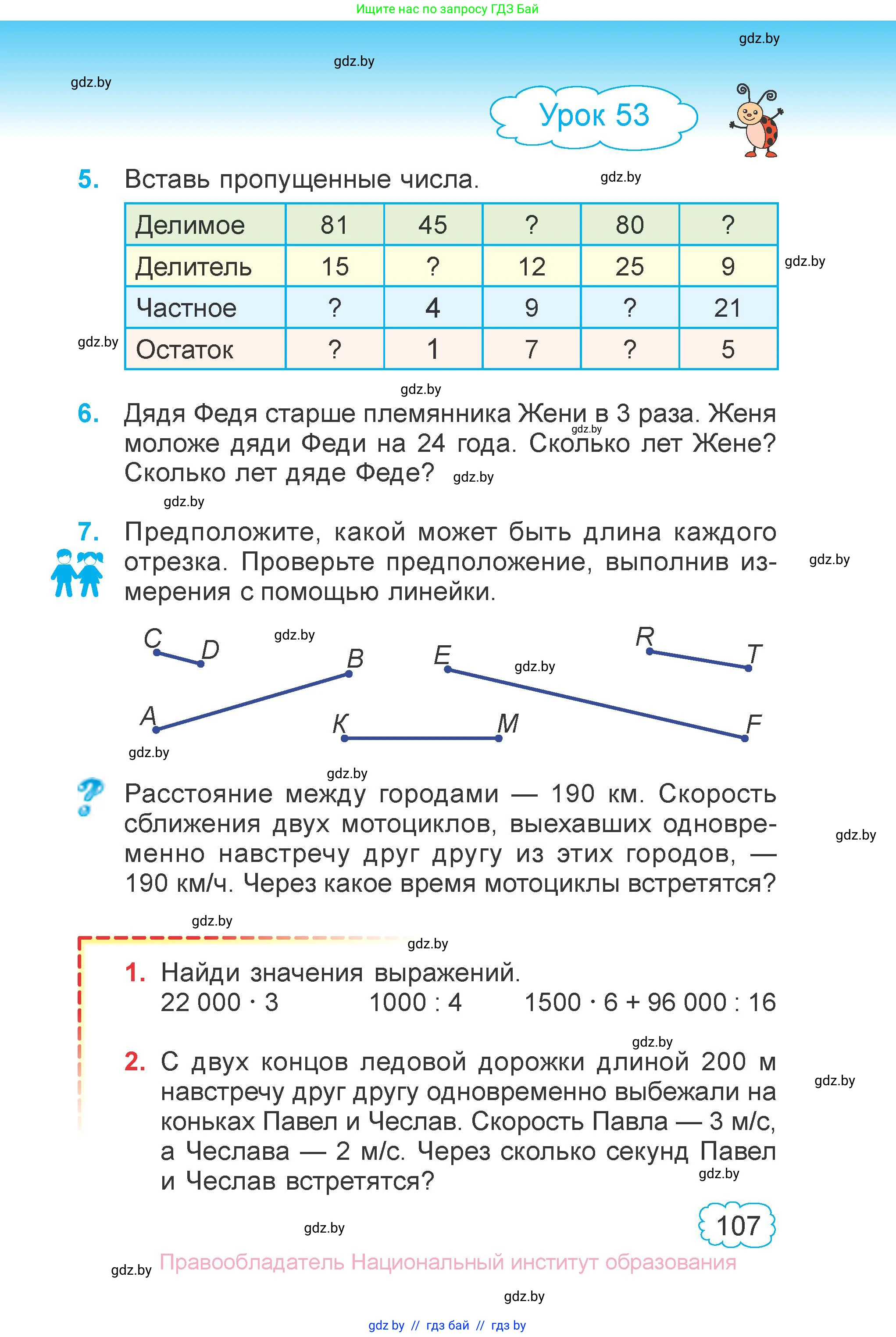Математика, 4 класс Учебник, авторы: Муравьева Галина Леонидовна, Урбан Мария Анатольевна, издательство Национальный институт образования, Минск, 2022, розового цвета, Часть 1, страница 107