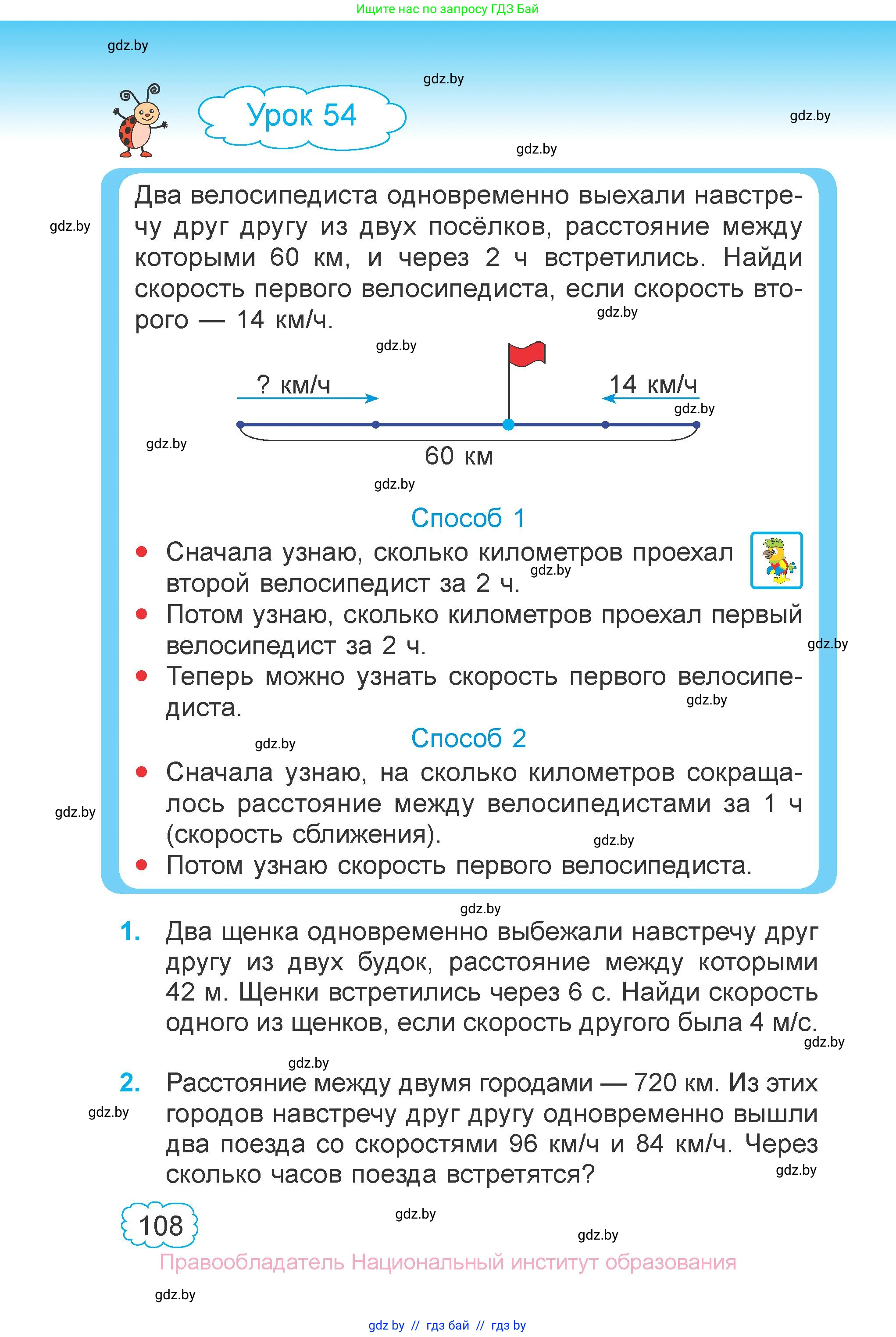 Математика, 4 класс Учебник, авторы: Муравьева Галина Леонидовна, Урбан Мария Анатольевна, издательство Национальный институт образования, Минск, 2022, розового цвета, Часть 1, страница 108