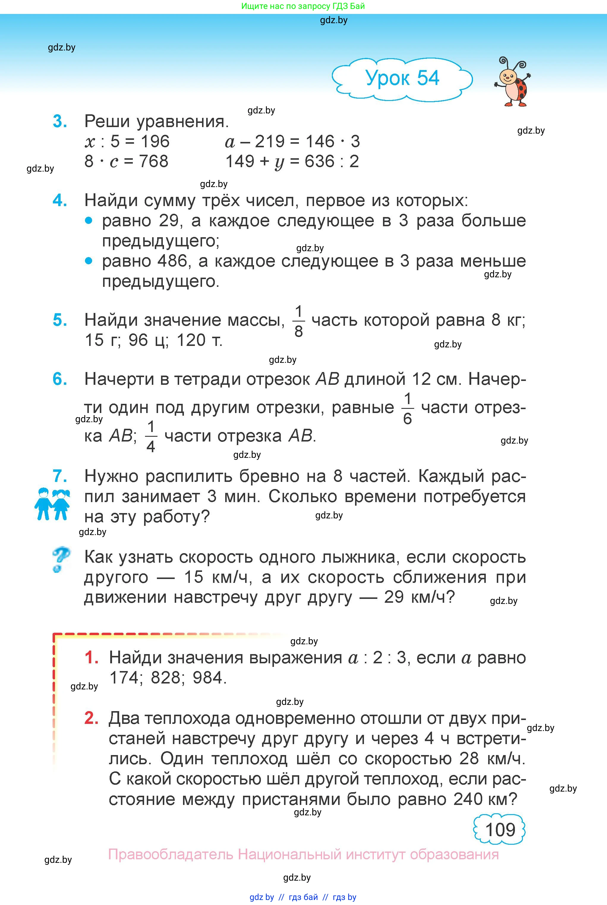 Математика, 4 класс Учебник, авторы: Муравьева Галина Леонидовна, Урбан Мария Анатольевна, издательство Национальный институт образования, Минск, 2022, розового цвета, Часть 1, страница 109
