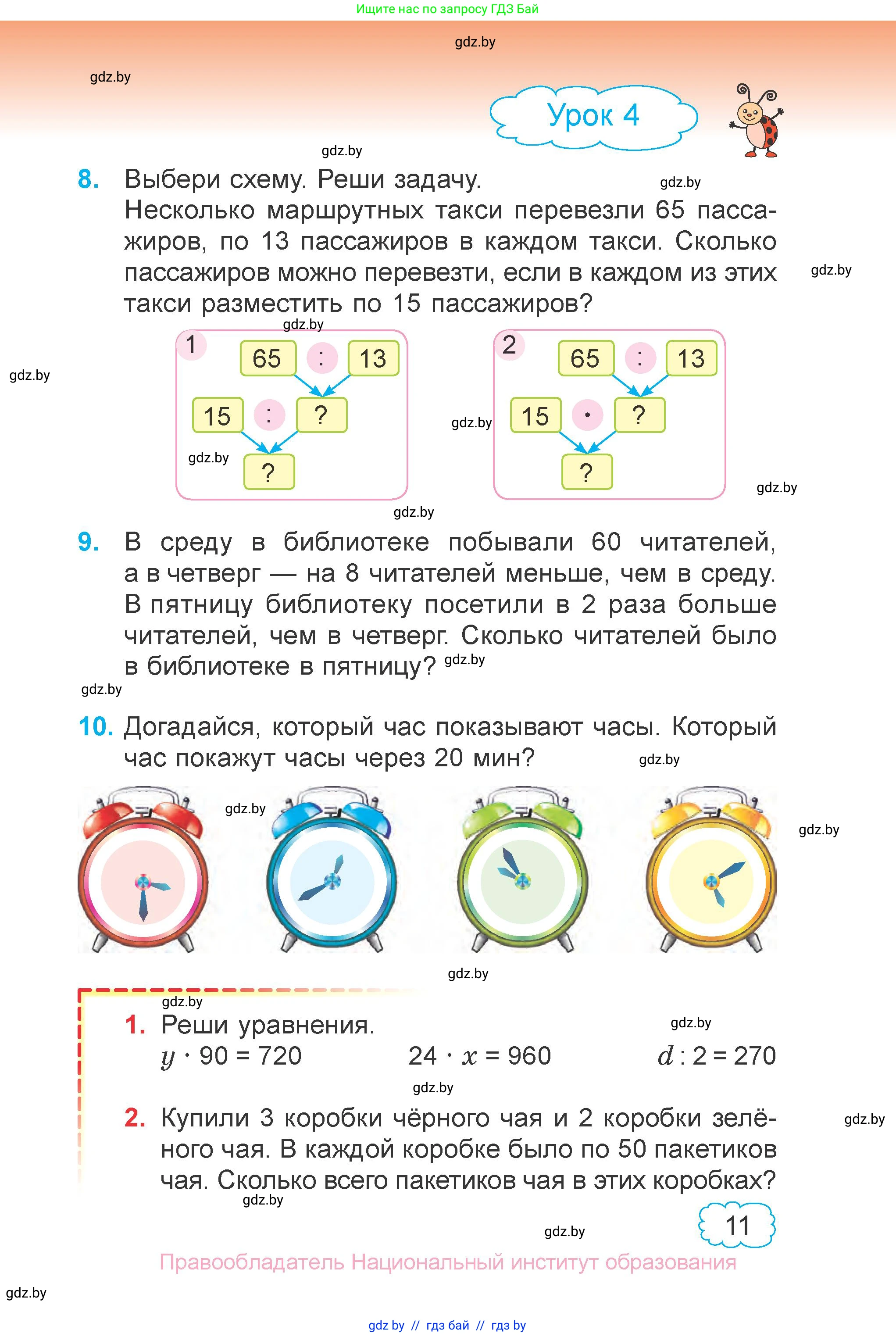 Математика, 4 класс Учебник, авторы: Муравьева Галина Леонидовна, Урбан Мария Анатольевна, издательство Национальный институт образования, Минск, 2022, розового цвета, Часть 1, страница 11