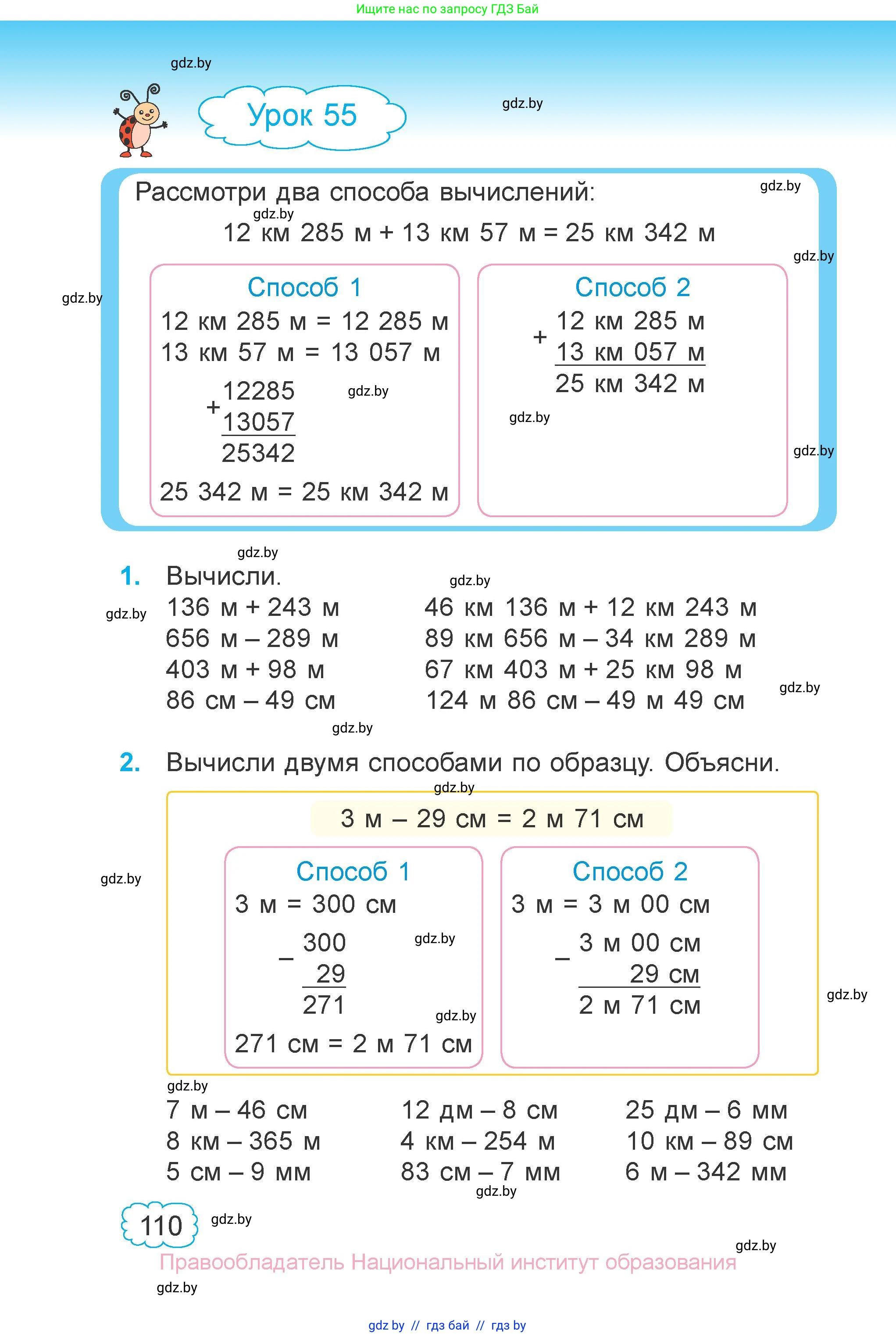 Математика, 4 класс Учебник, авторы: Муравьева Галина Леонидовна, Урбан Мария Анатольевна, издательство Национальный институт образования, Минск, 2022, розового цвета, Часть 1, страница 110