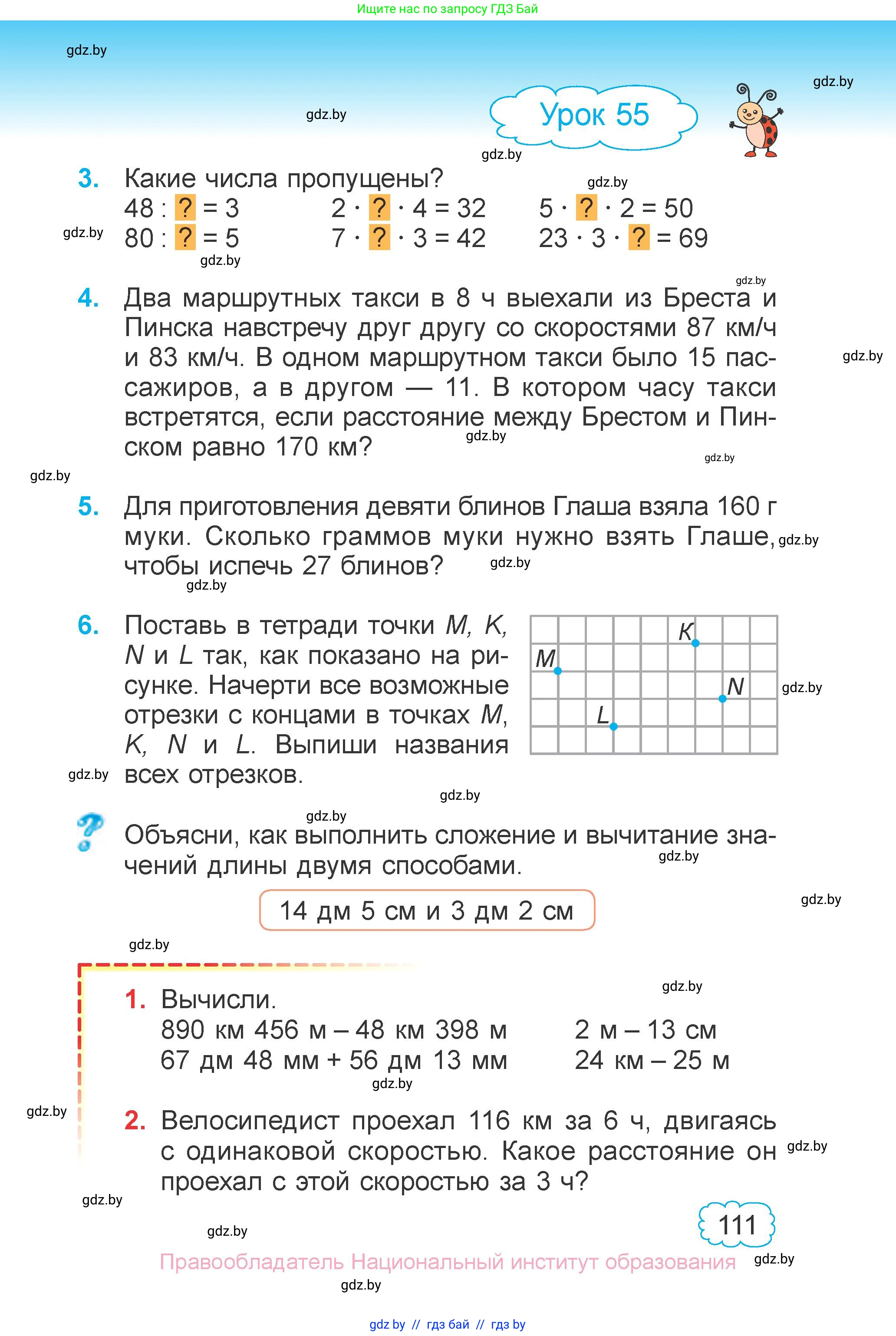 Математика, 4 класс Учебник, авторы: Муравьева Галина Леонидовна, Урбан Мария Анатольевна, издательство Национальный институт образования, Минск, 2022, розового цвета, Часть 1, страница 111