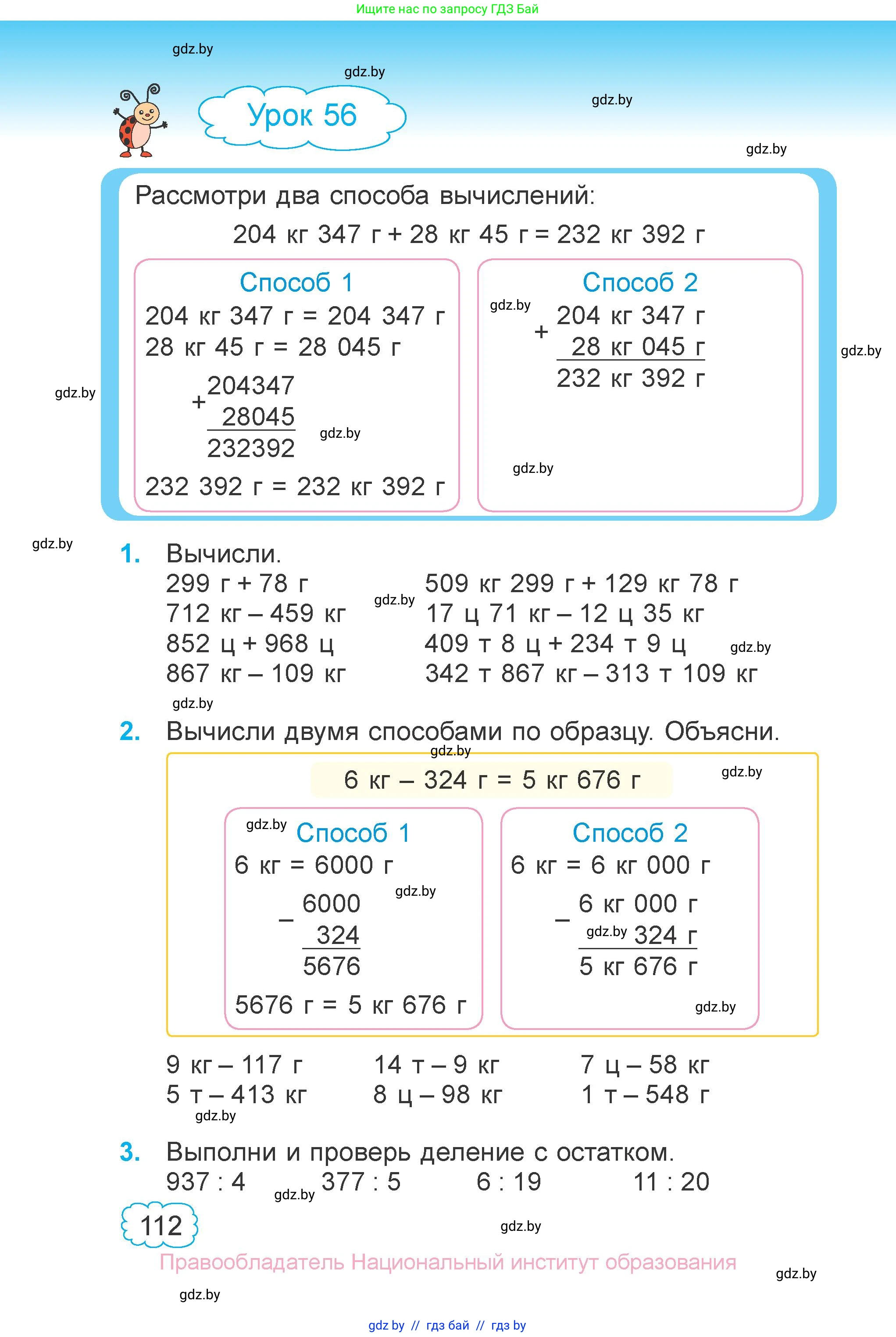 Математика, 4 класс Учебник, авторы: Муравьева Галина Леонидовна, Урбан Мария Анатольевна, издательство Национальный институт образования, Минск, 2022, розового цвета, Часть 1, страница 112