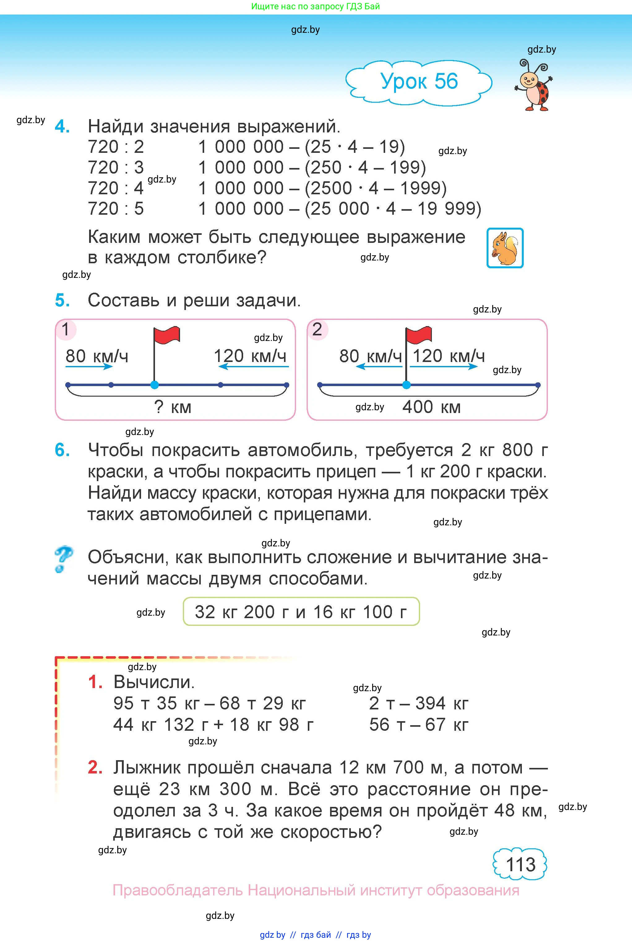 Математика, 4 класс Учебник, авторы: Муравьева Галина Леонидовна, Урбан Мария Анатольевна, издательство Национальный институт образования, Минск, 2022, розового цвета, Часть 1, страница 113