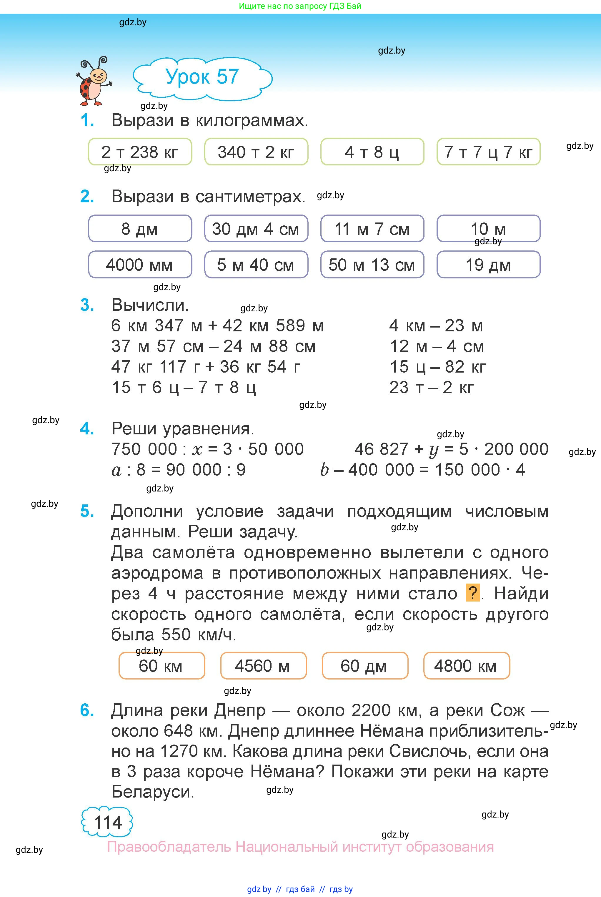 Математика, 4 класс Учебник, авторы: Муравьева Галина Леонидовна, Урбан Мария Анатольевна, издательство Национальный институт образования, Минск, 2022, розового цвета, Часть 1, страница 114