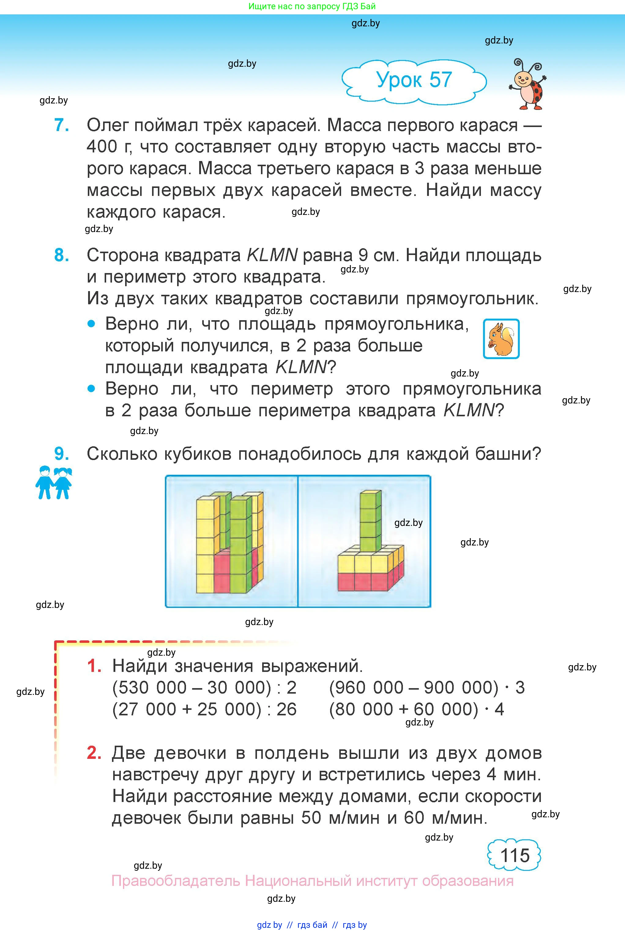 Математика, 4 класс Учебник, авторы: Муравьева Галина Леонидовна, Урбан Мария Анатольевна, издательство Национальный институт образования, Минск, 2022, розового цвета, Часть 1, страница 115