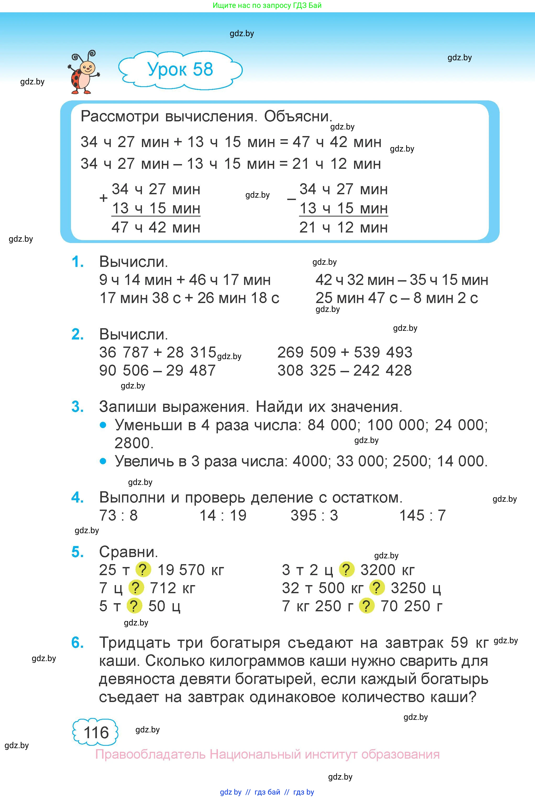 Математика, 4 класс Учебник, авторы: Муравьева Галина Леонидовна, Урбан Мария Анатольевна, издательство Национальный институт образования, Минск, 2022, розового цвета, Часть 1, страница 116
