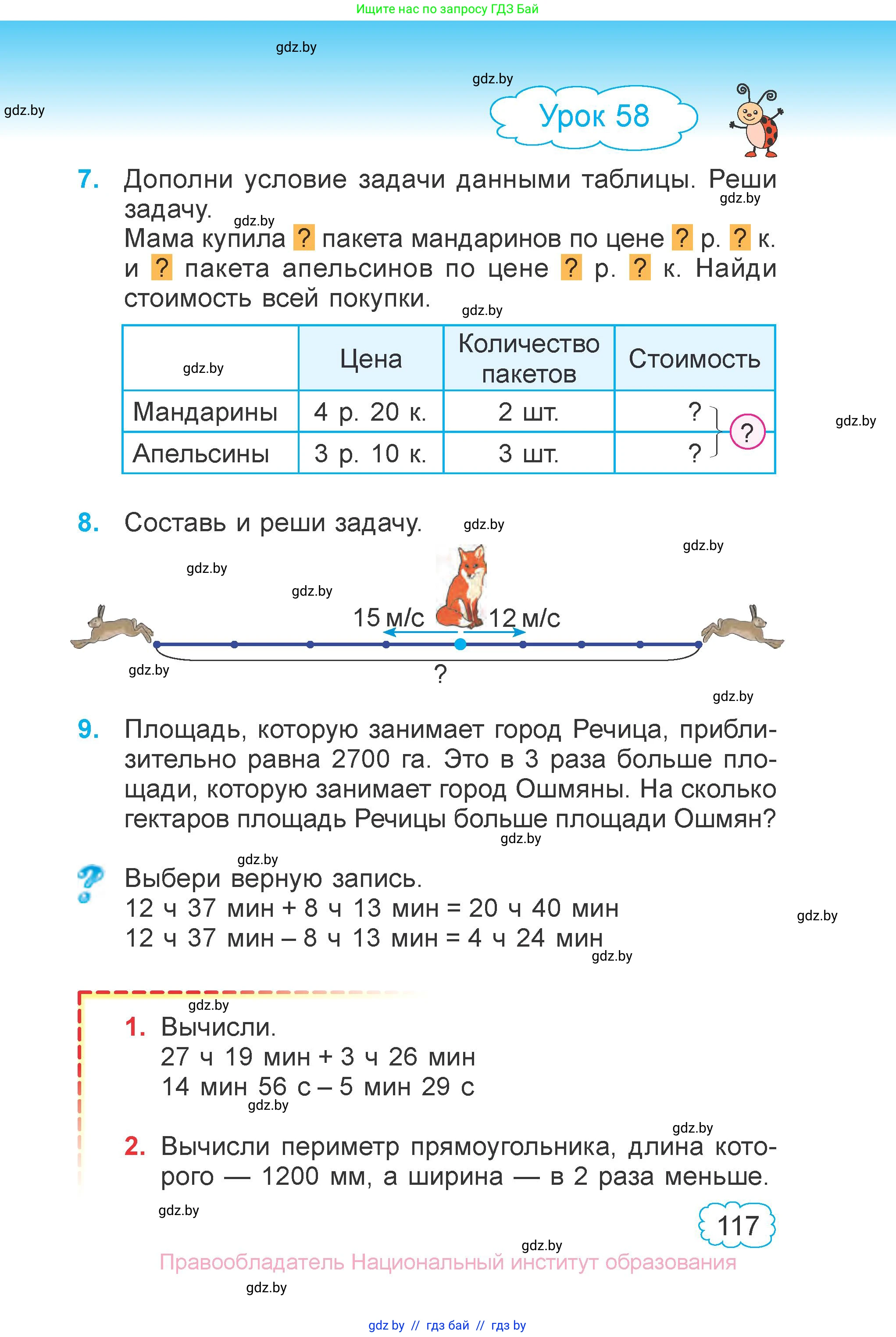 Математика, 4 класс Учебник, авторы: Муравьева Галина Леонидовна, Урбан Мария Анатольевна, издательство Национальный институт образования, Минск, 2022, розового цвета, Часть 1, страница 117