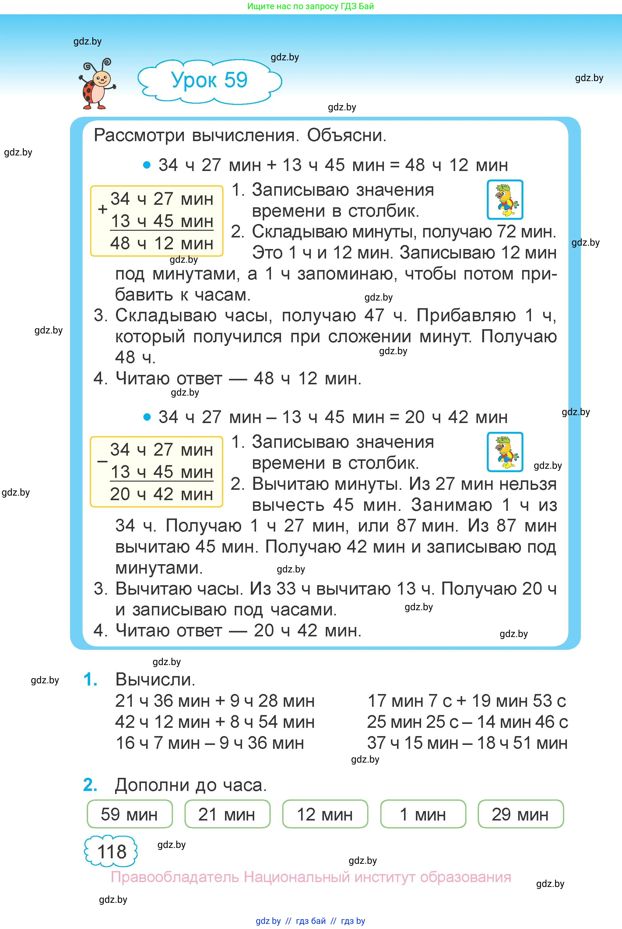 Математика, 4 класс Учебник, авторы: Муравьева Галина Леонидовна, Урбан Мария Анатольевна, издательство Национальный институт образования, Минск, 2022, розового цвета, Часть 1, страница 118