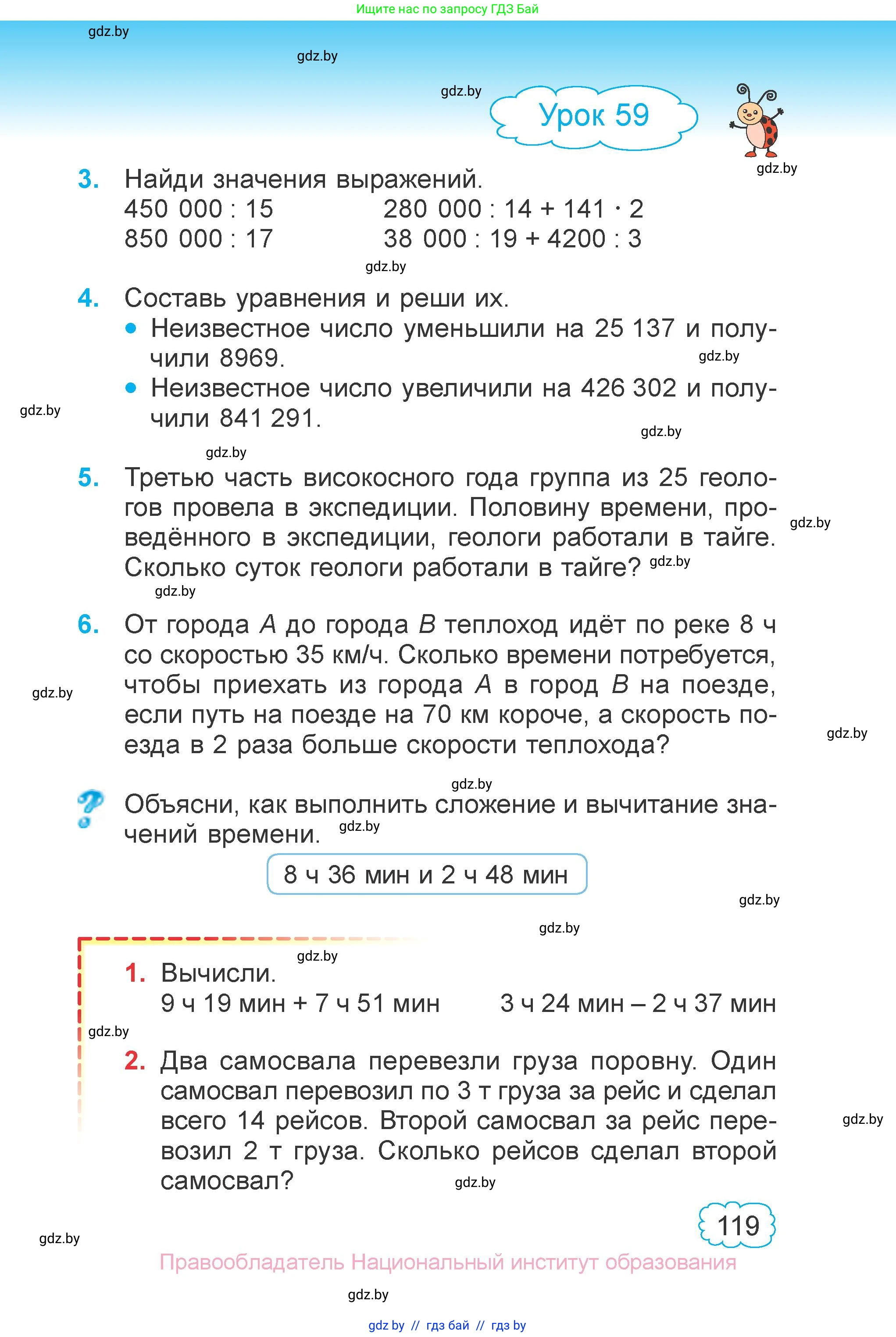 Математика, 4 класс Учебник, авторы: Муравьева Галина Леонидовна, Урбан Мария Анатольевна, издательство Национальный институт образования, Минск, 2022, розового цвета, Часть 1, страница 119