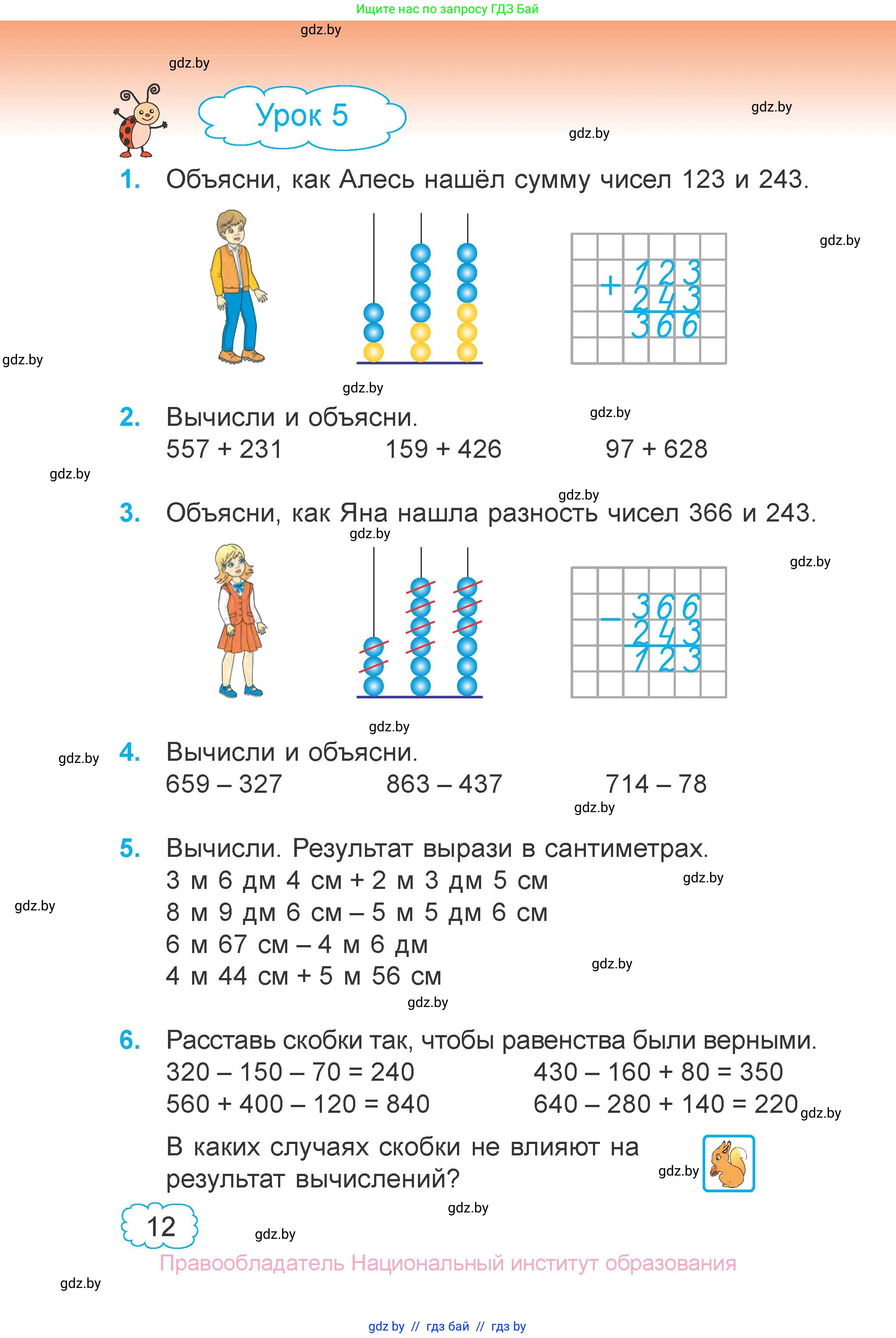 Математика, 4 класс Учебник, авторы: Муравьева Галина Леонидовна, Урбан Мария Анатольевна, издательство Национальный институт образования, Минск, 2022, розового цвета, Часть 1, страница 12
